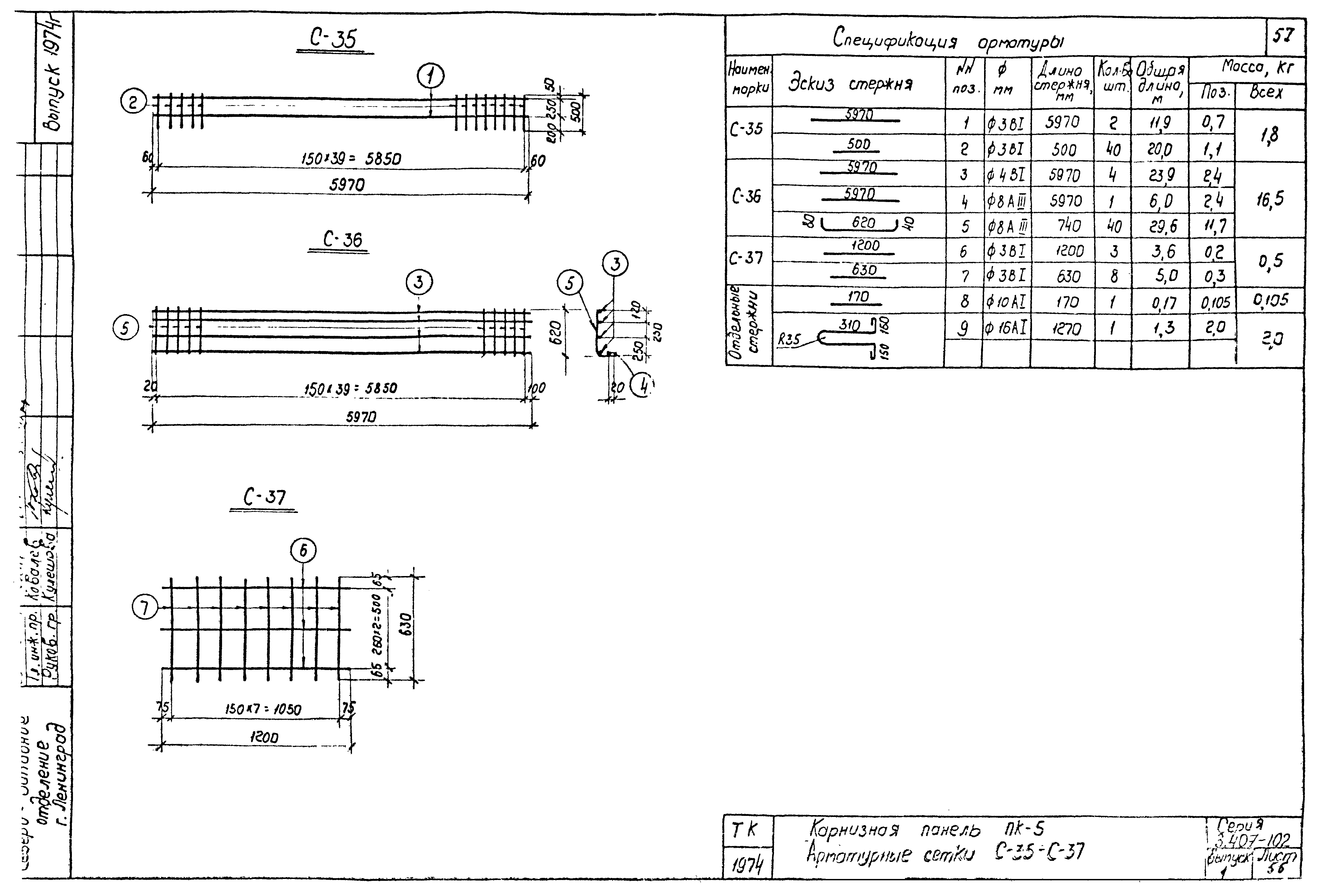 Серия 3.407-102