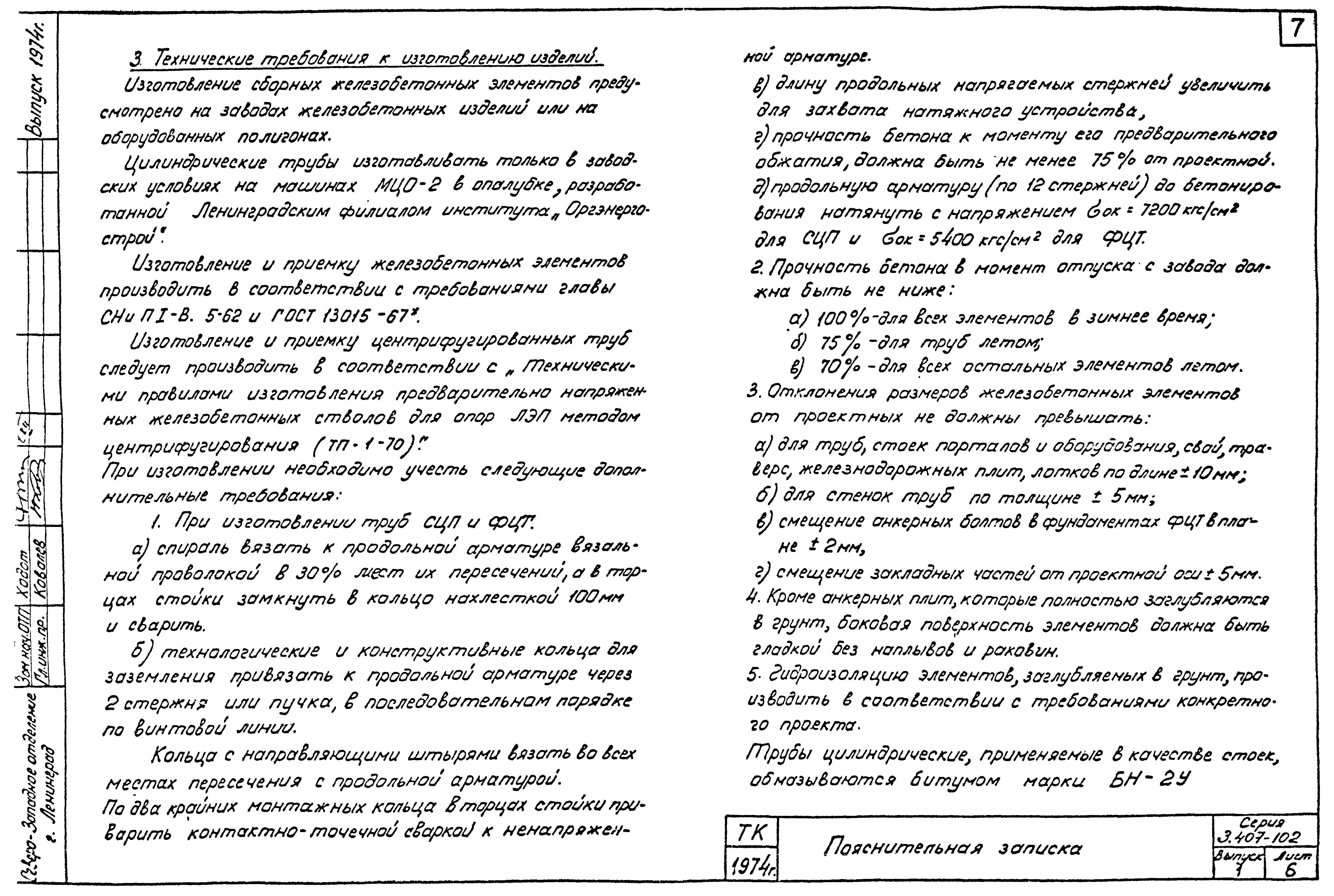 Серия 3.407-102