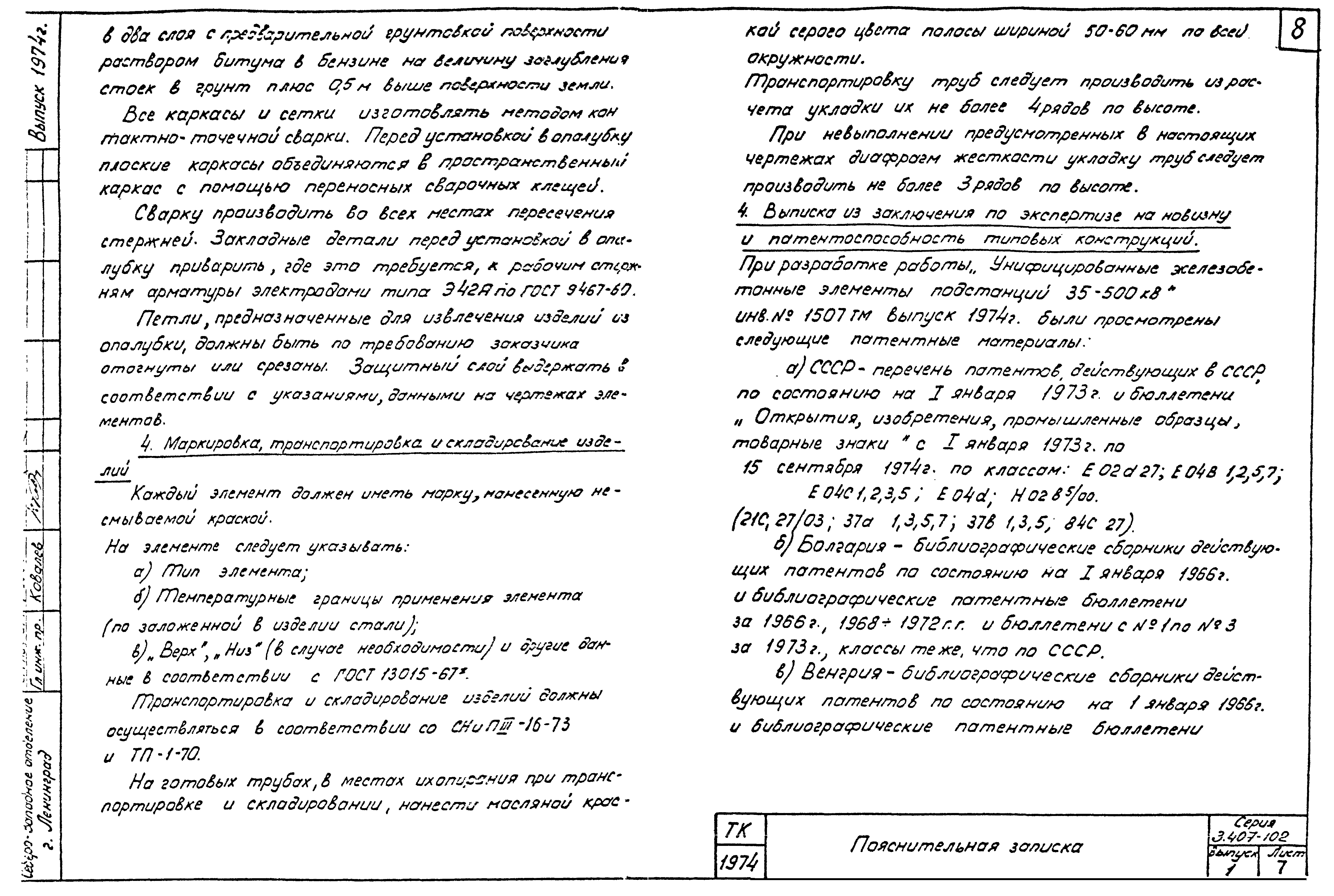 Серия 3.407-102