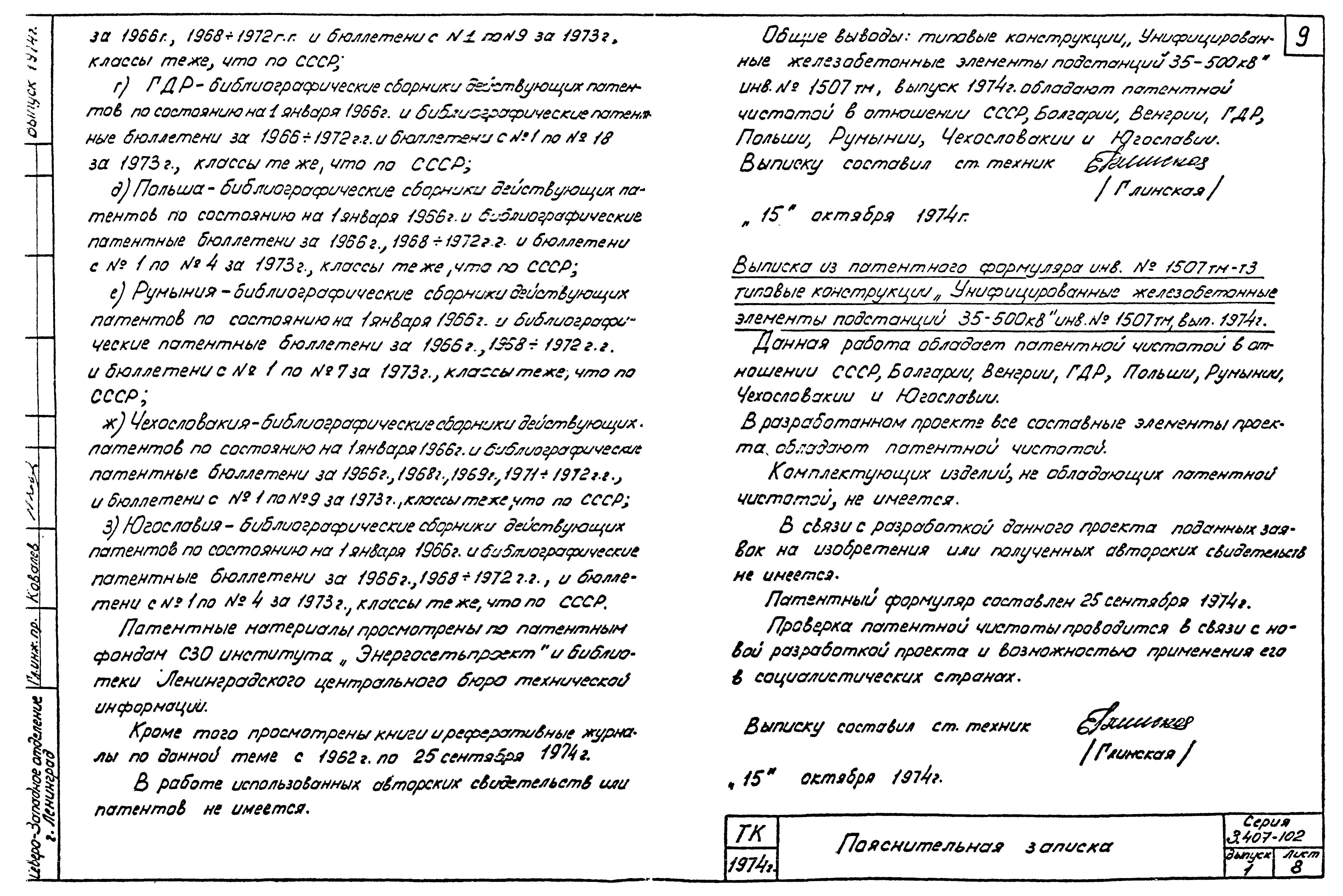 Серия 3.407-102