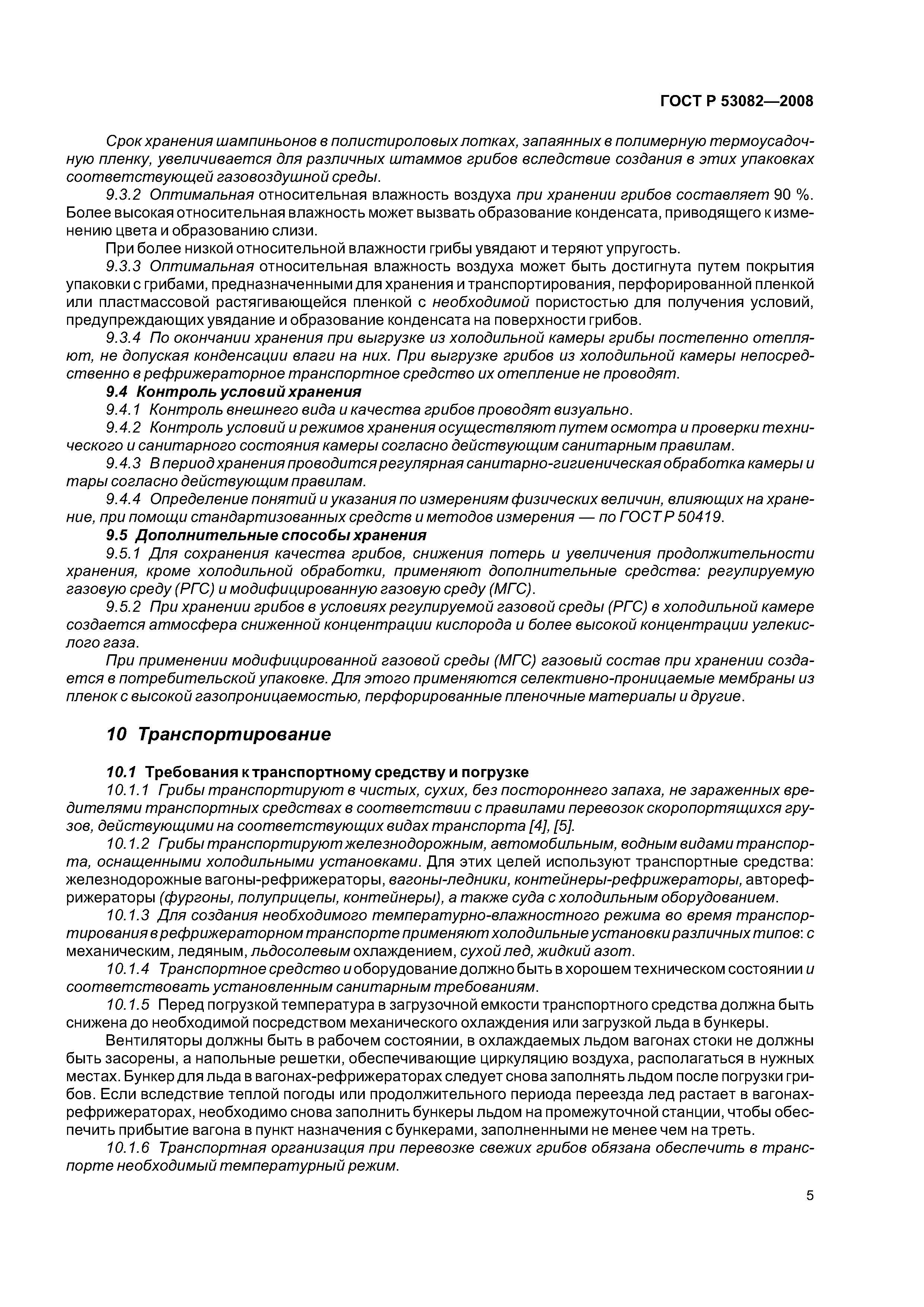 ГОСТ Р 53082-2008