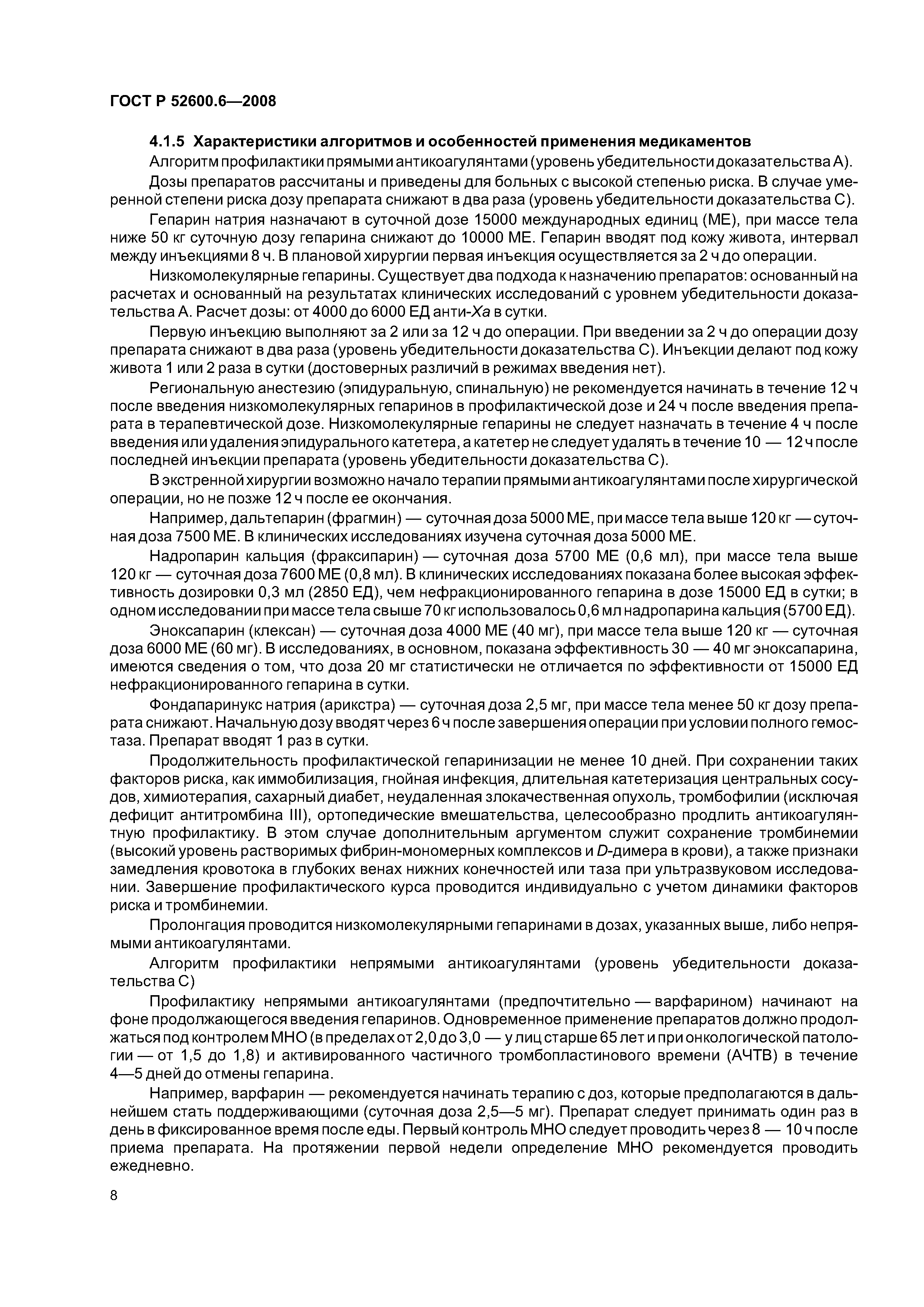 ГОСТ Р 52600.6-2008