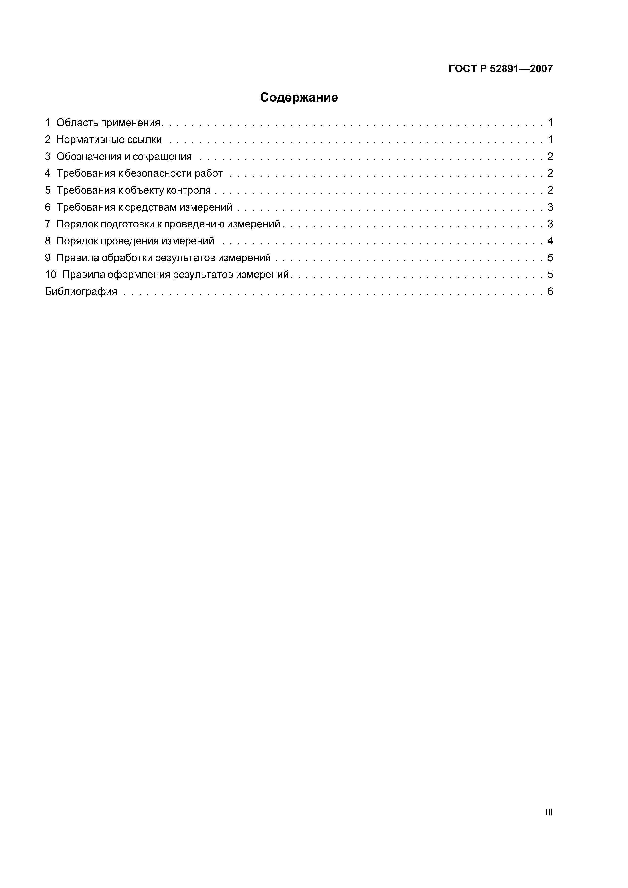 ГОСТ Р 52891-2007