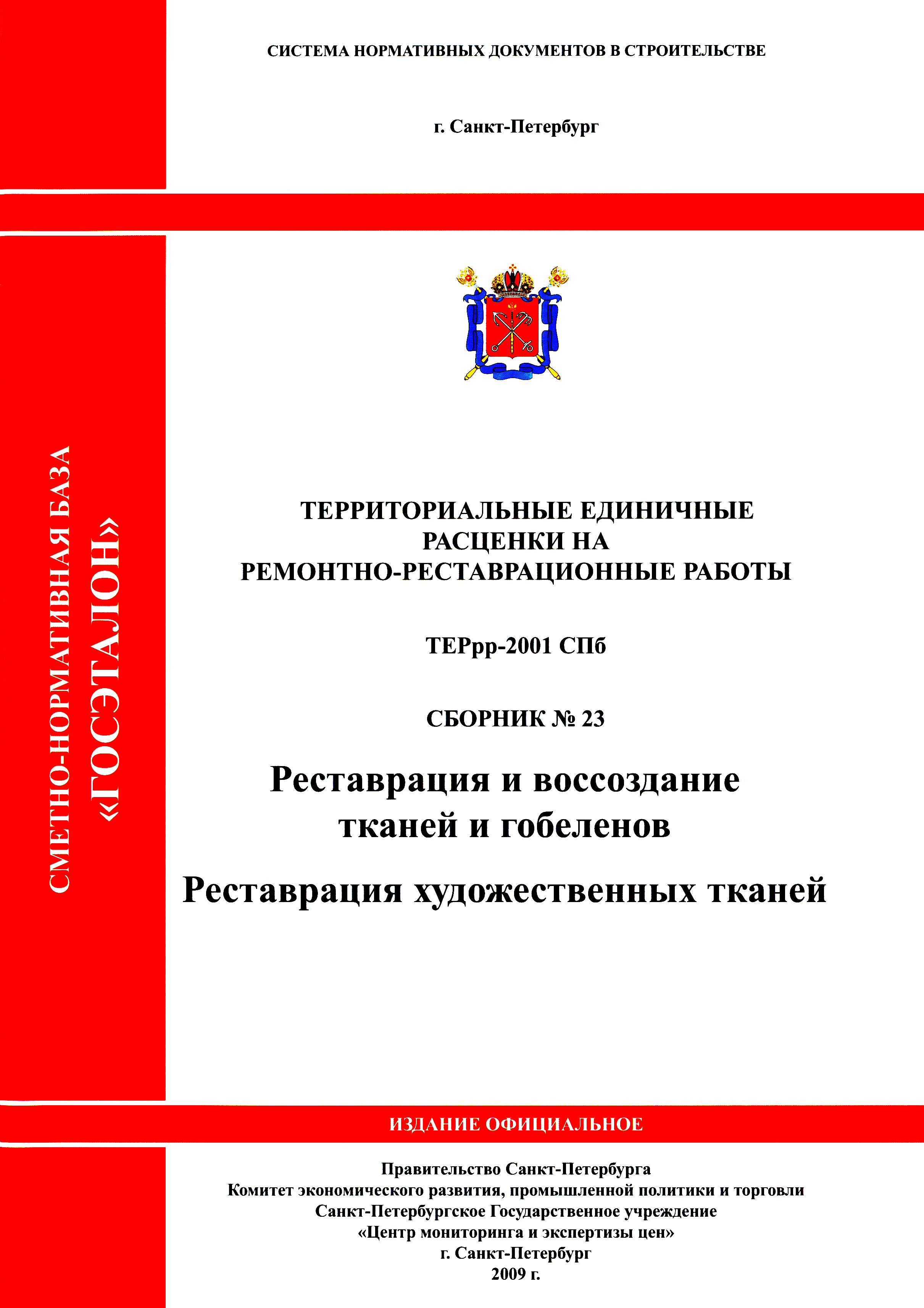 Профессиональная переподготовка - Реставрация тканей, гобеленов и ковров