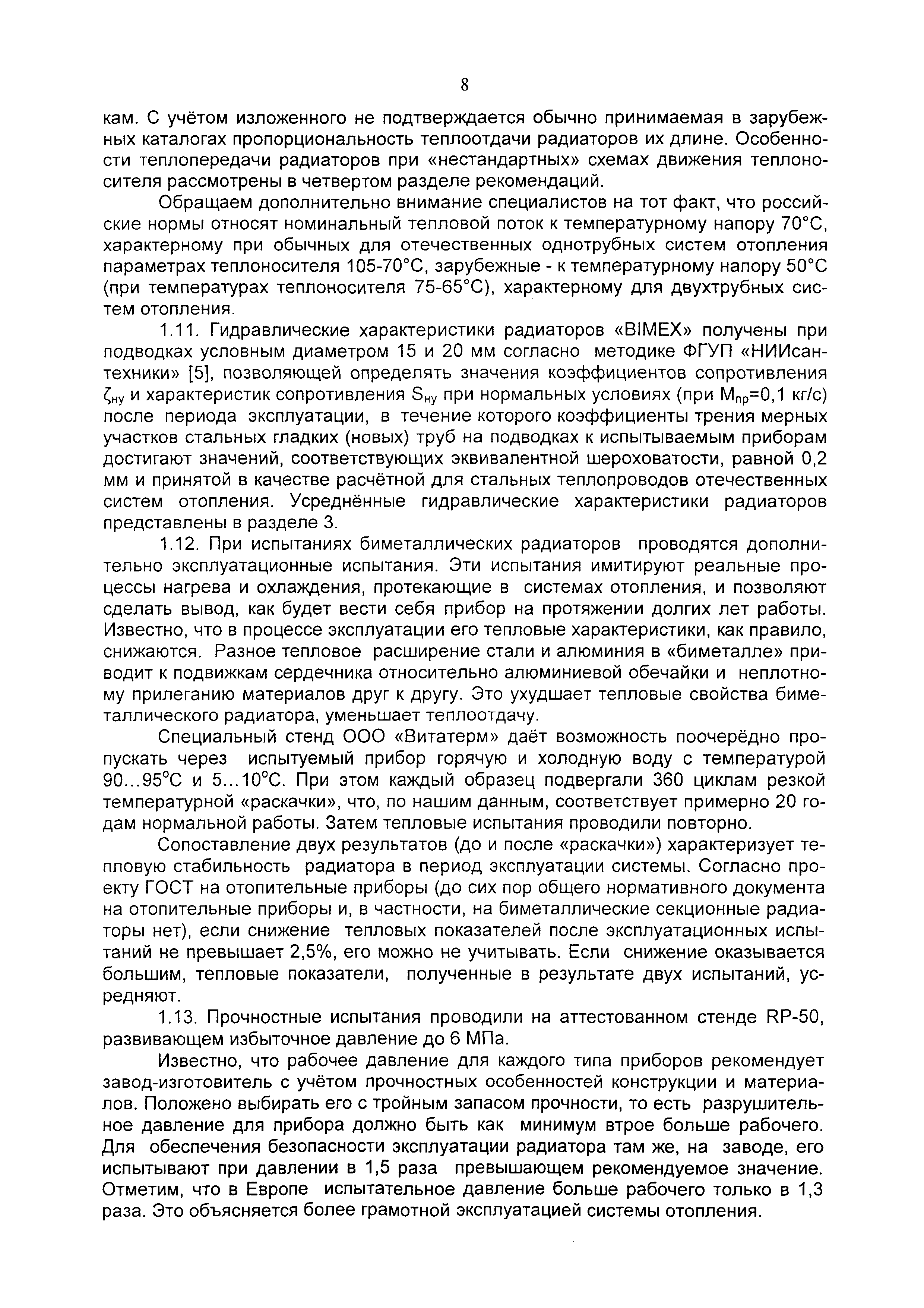 Рекомендации