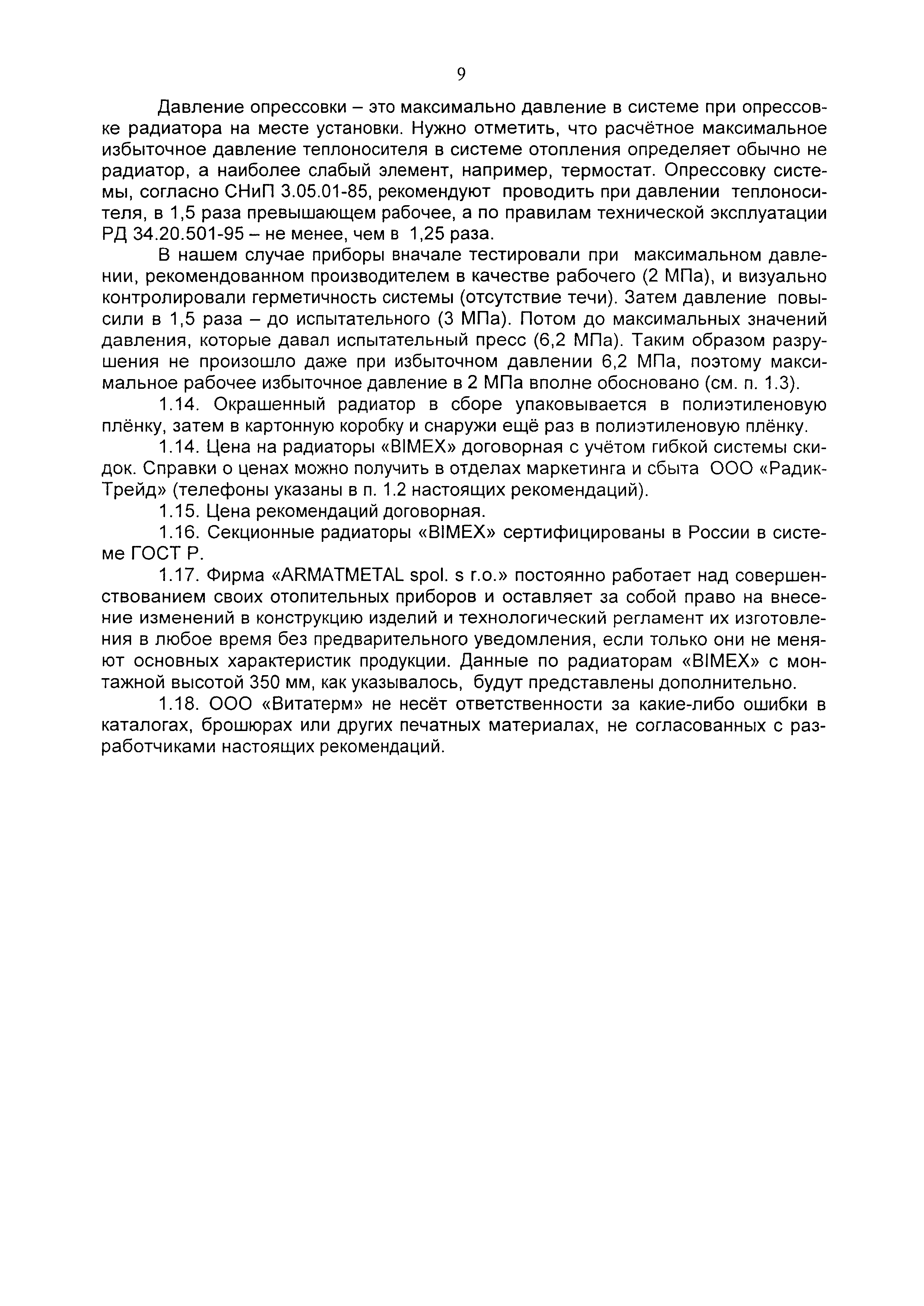 Рекомендации