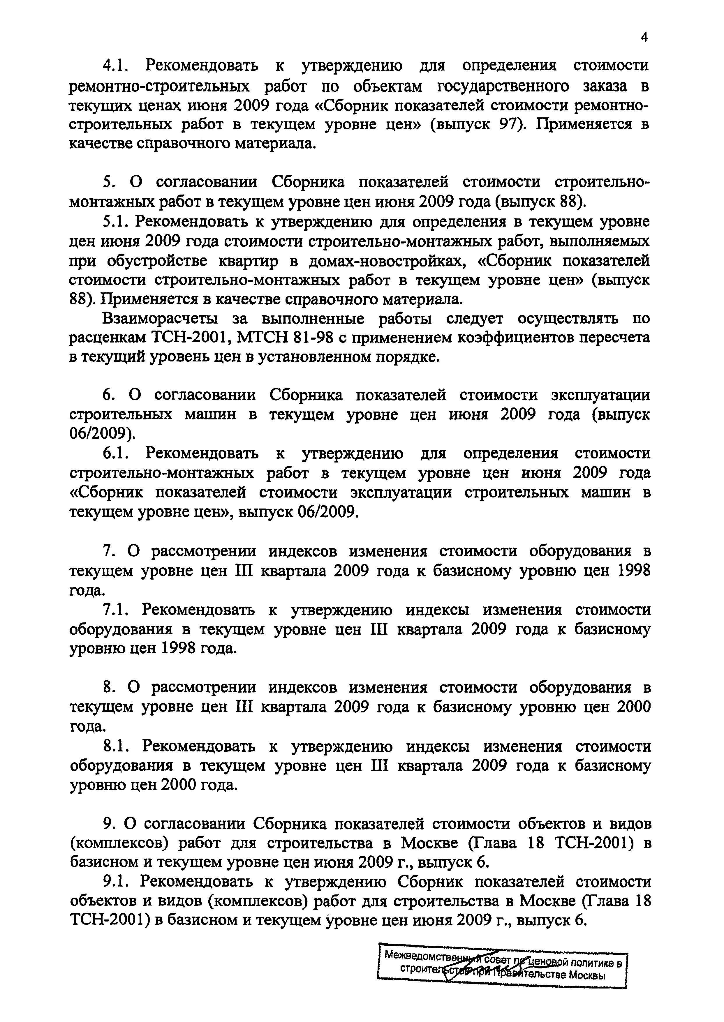 Протокол МВС-6-09