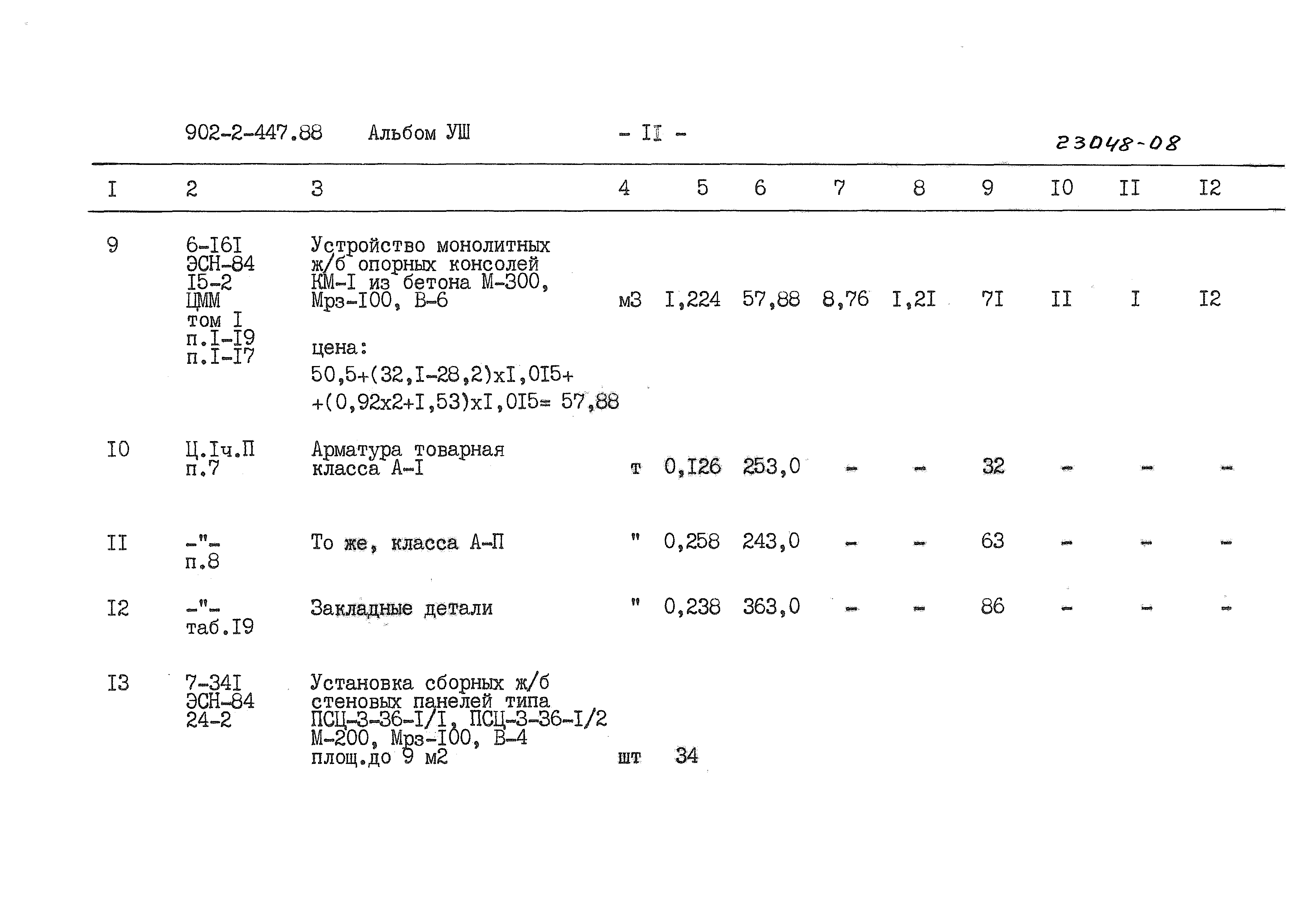 Типовой проект 902-2-447.88