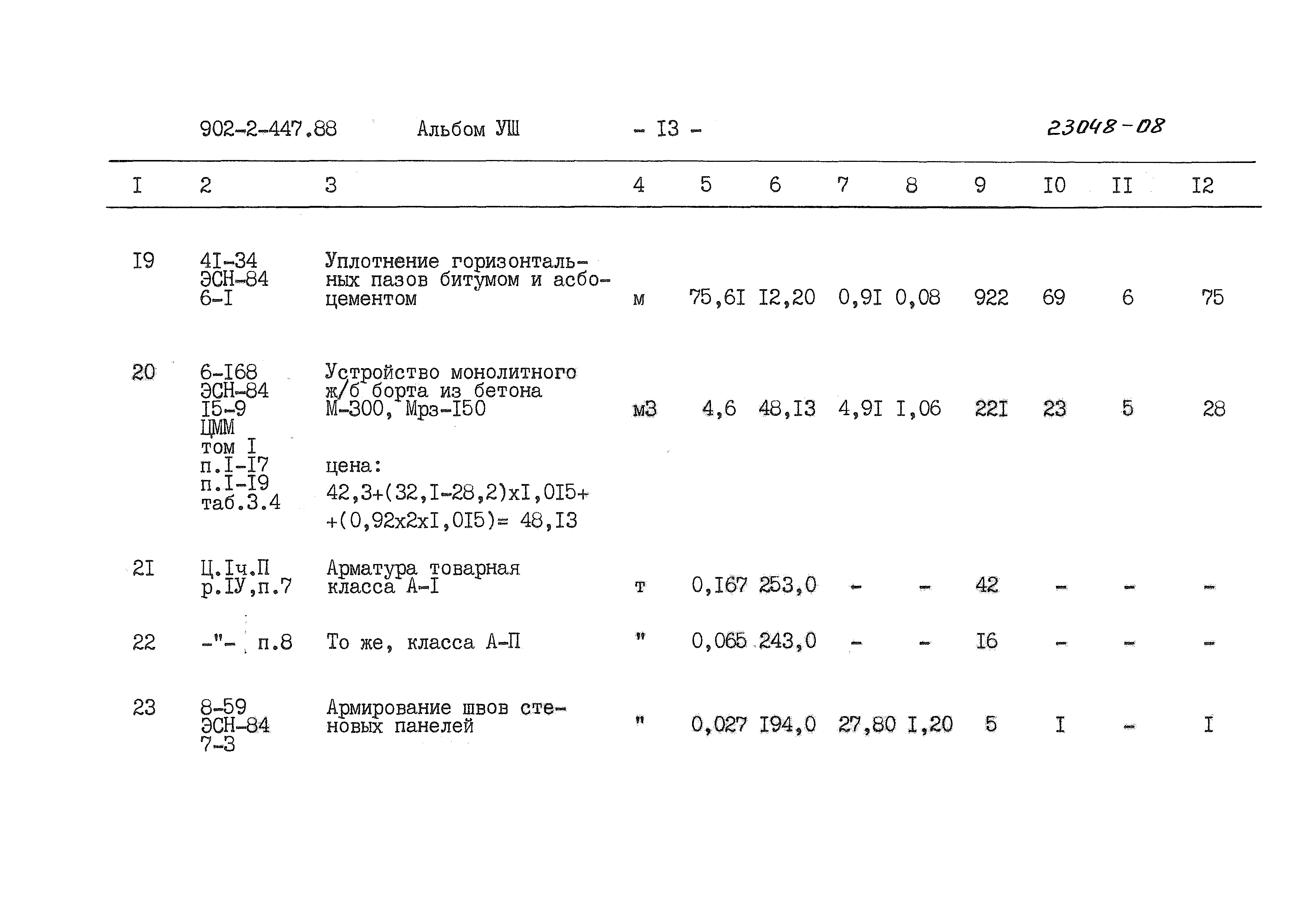 Типовой проект 902-2-447.88