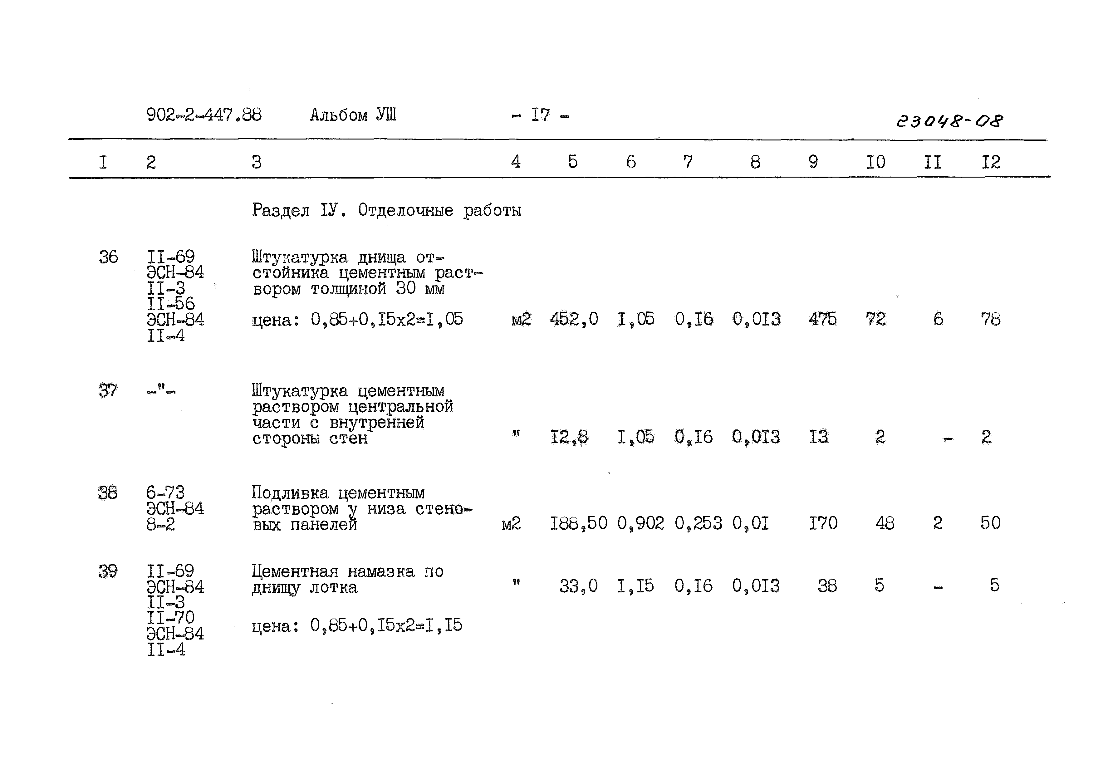 Типовой проект 902-2-447.88