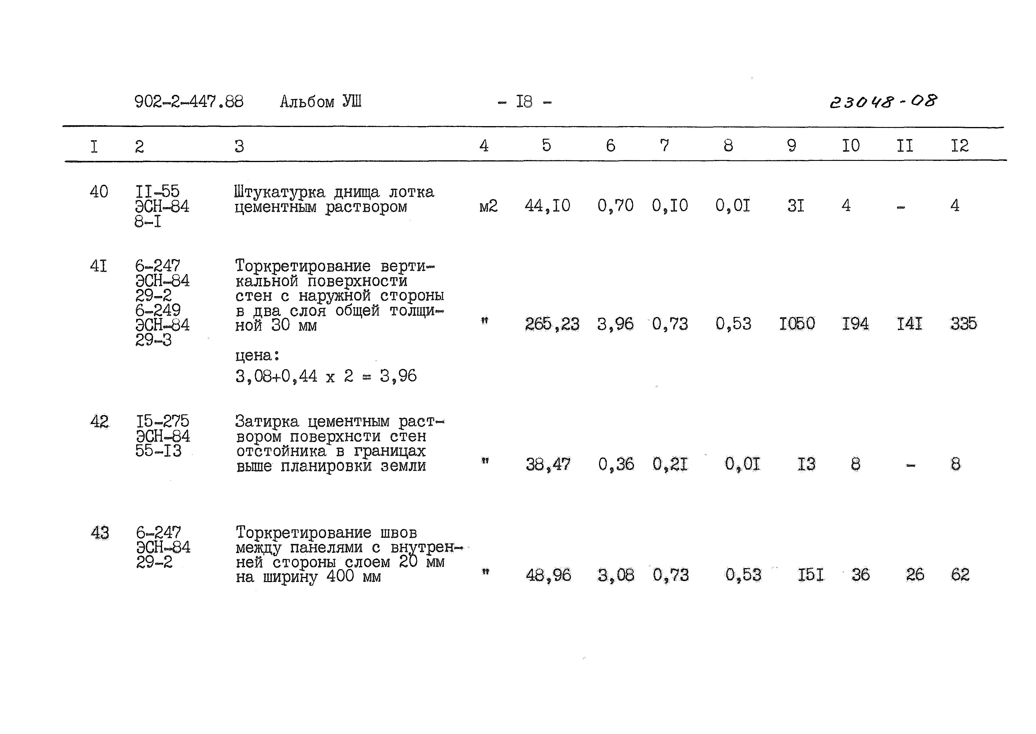 Типовой проект 902-2-447.88