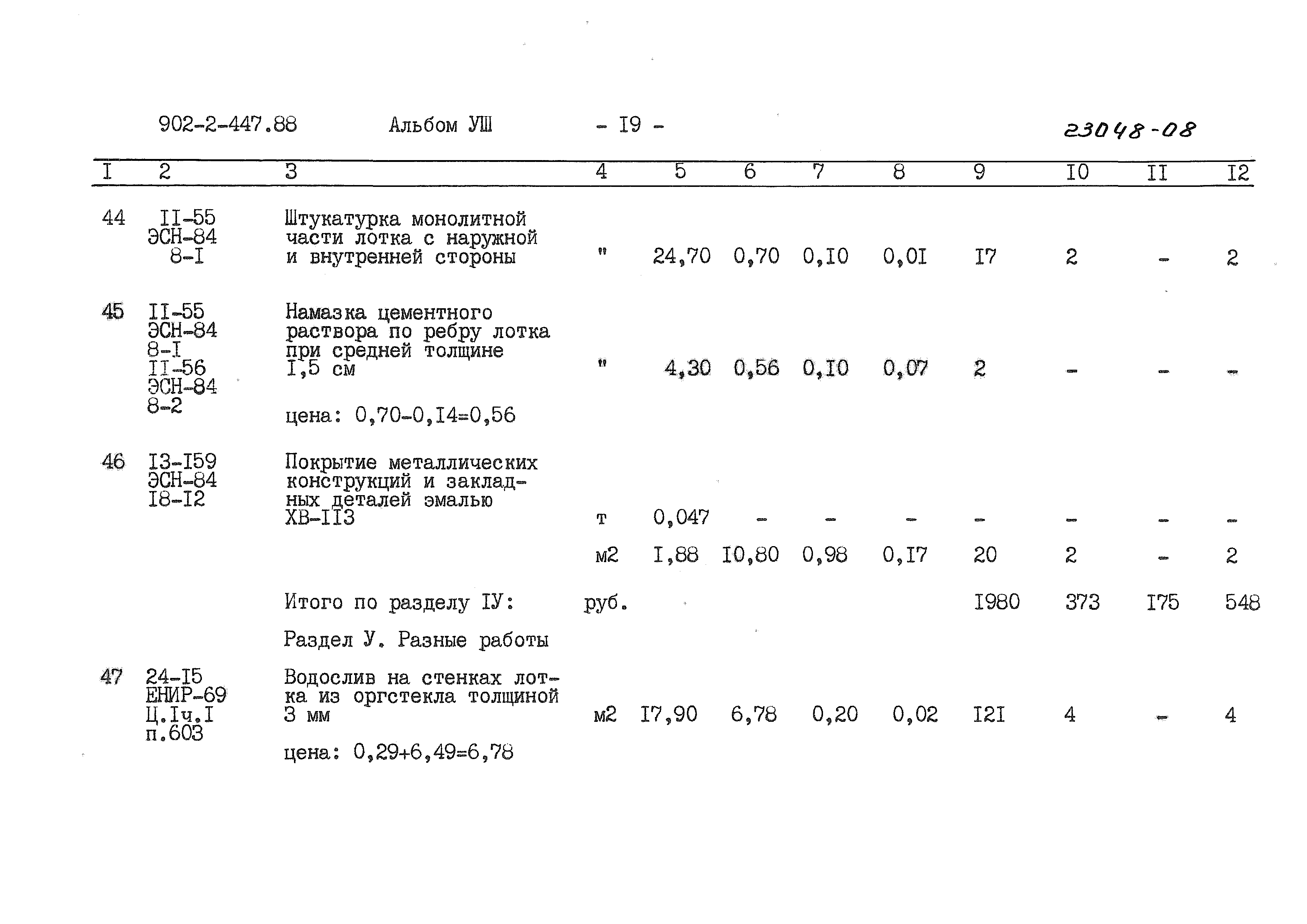 Типовой проект 902-2-447.88