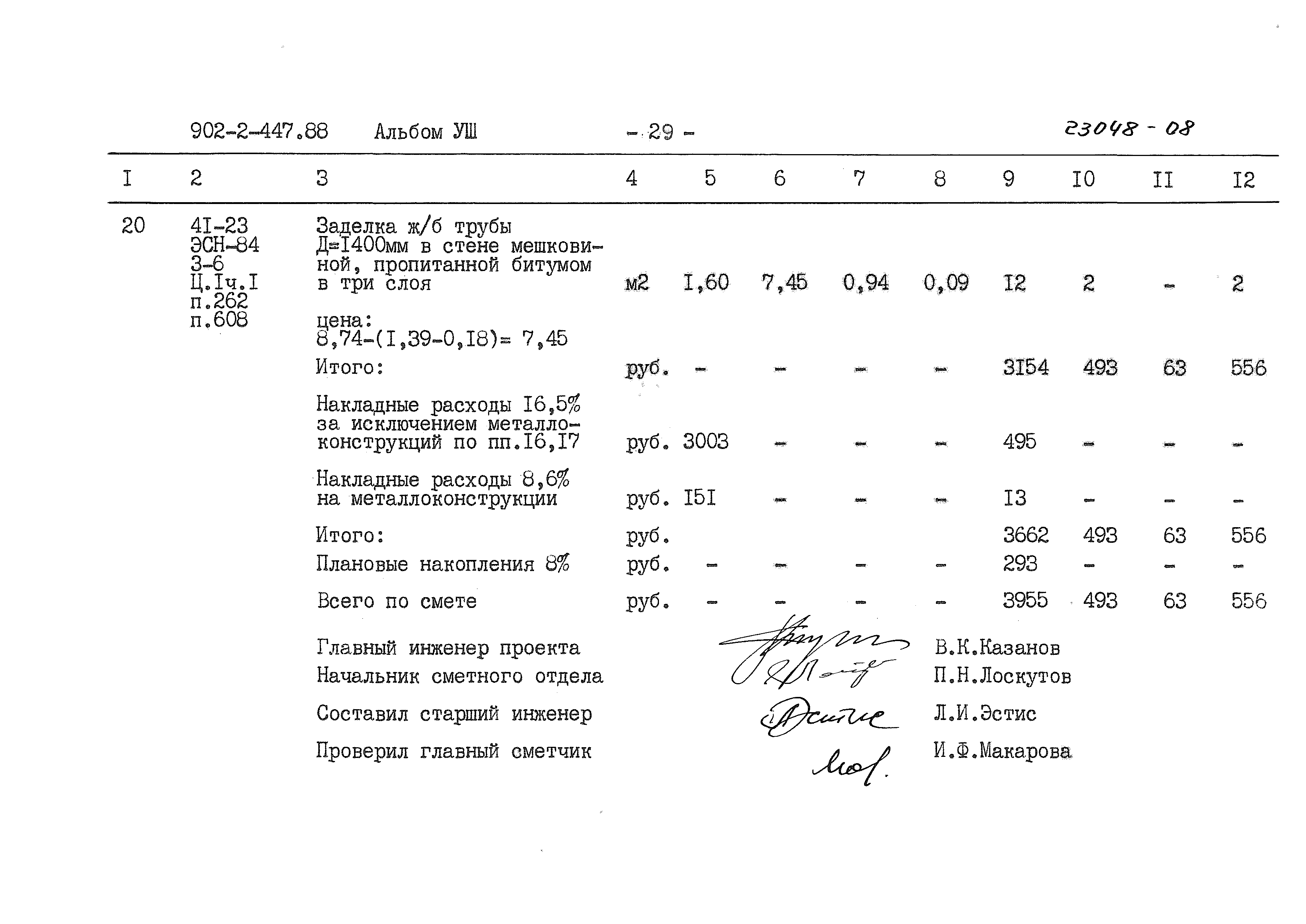 Типовой проект 902-2-447.88