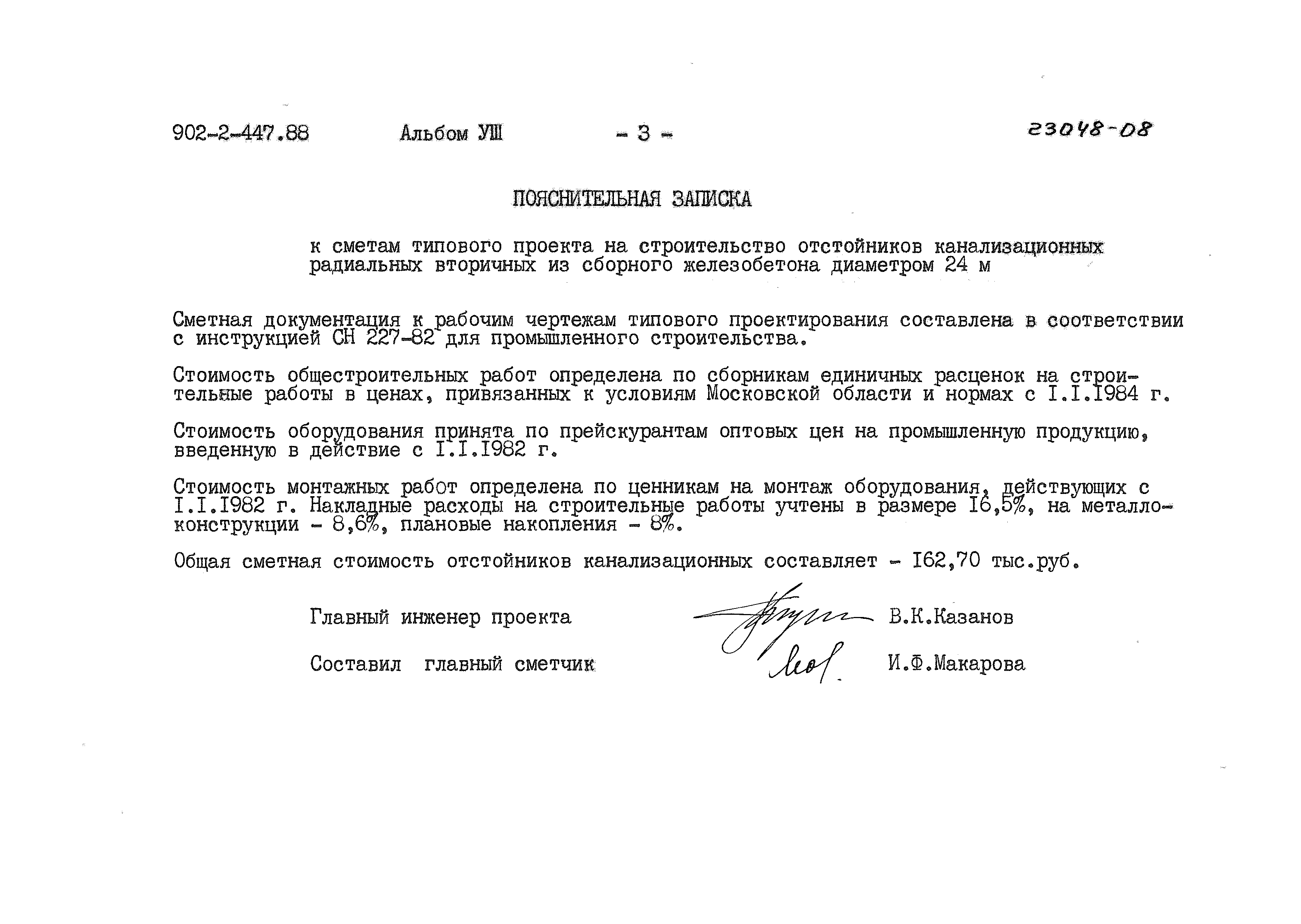 Типовой проект 902-2-447.88