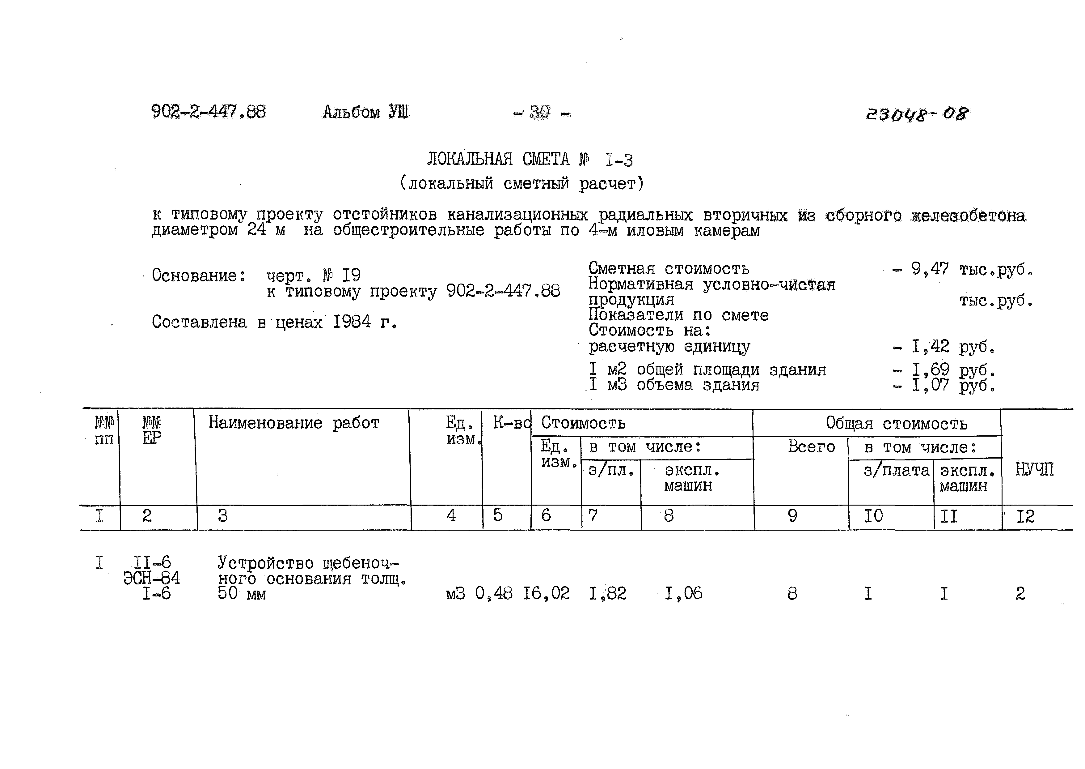 Типовой проект 902-2-447.88