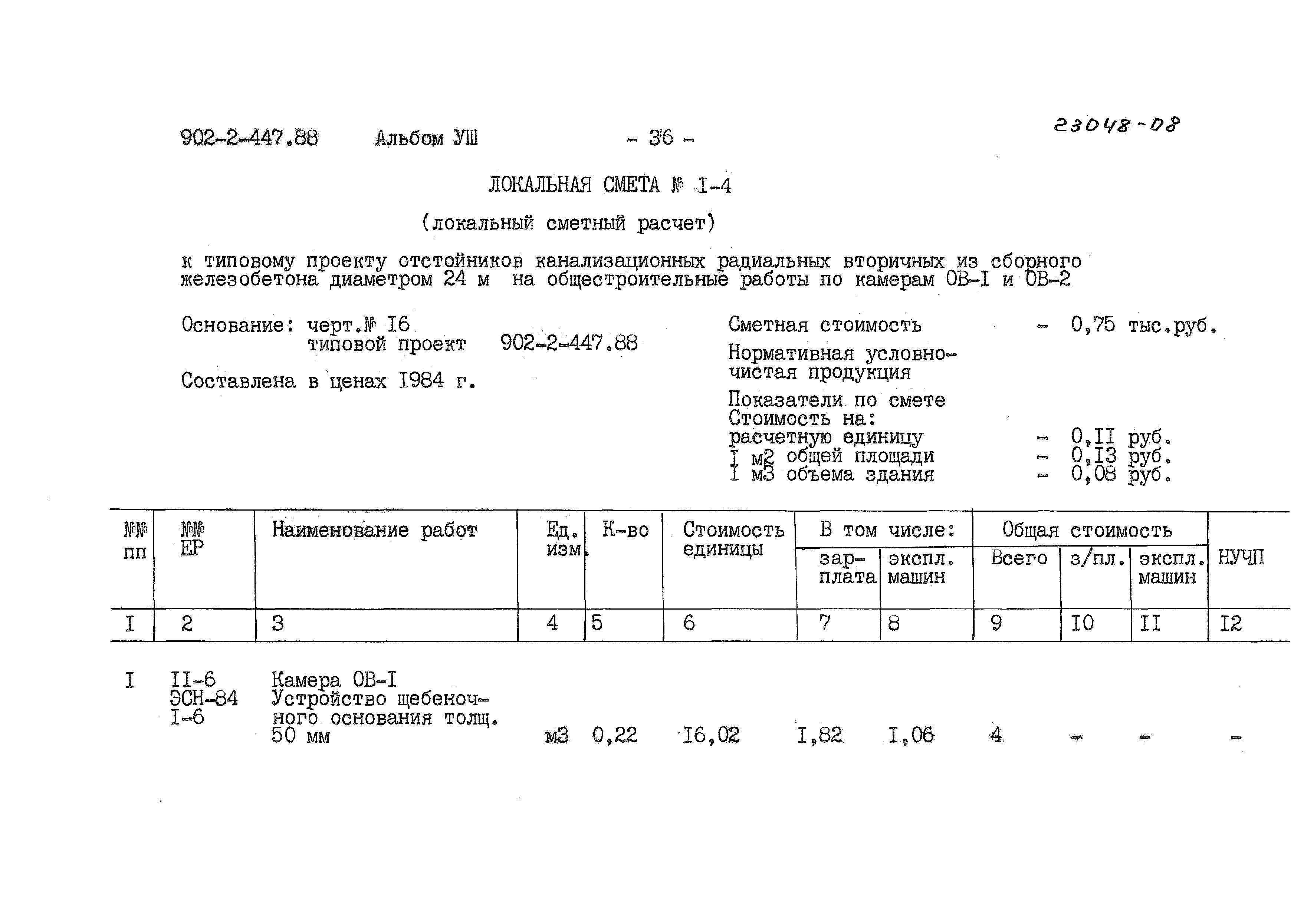 Типовой проект 902-2-447.88