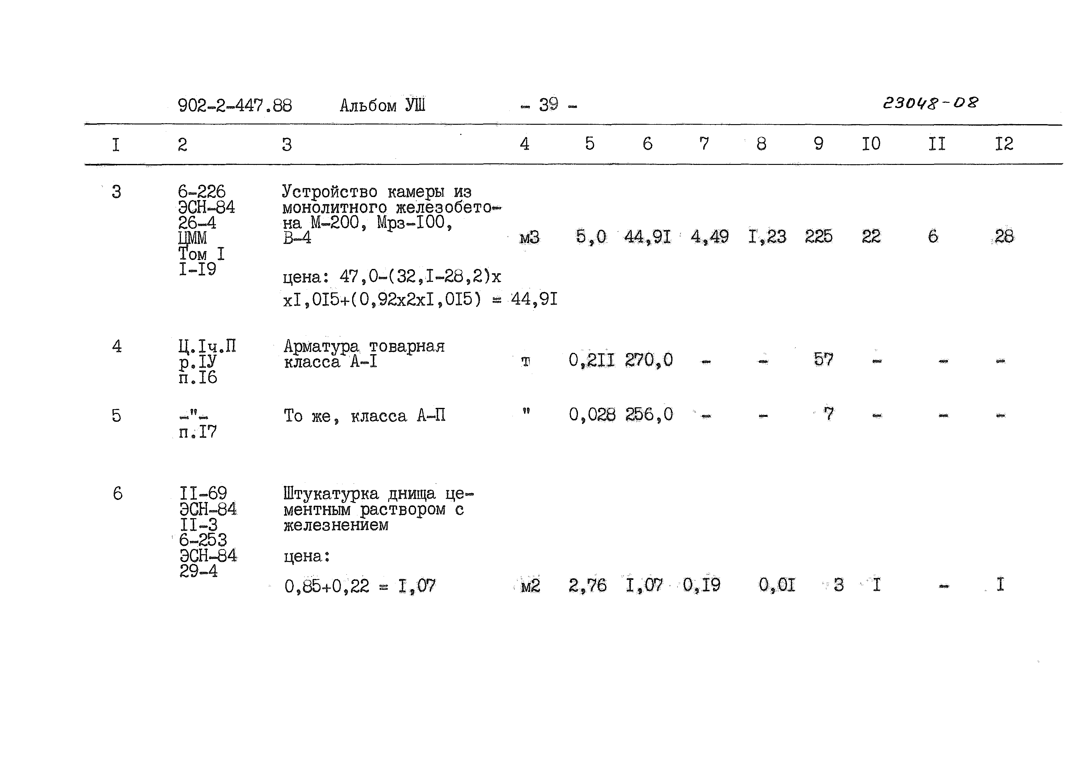 Типовой проект 902-2-447.88