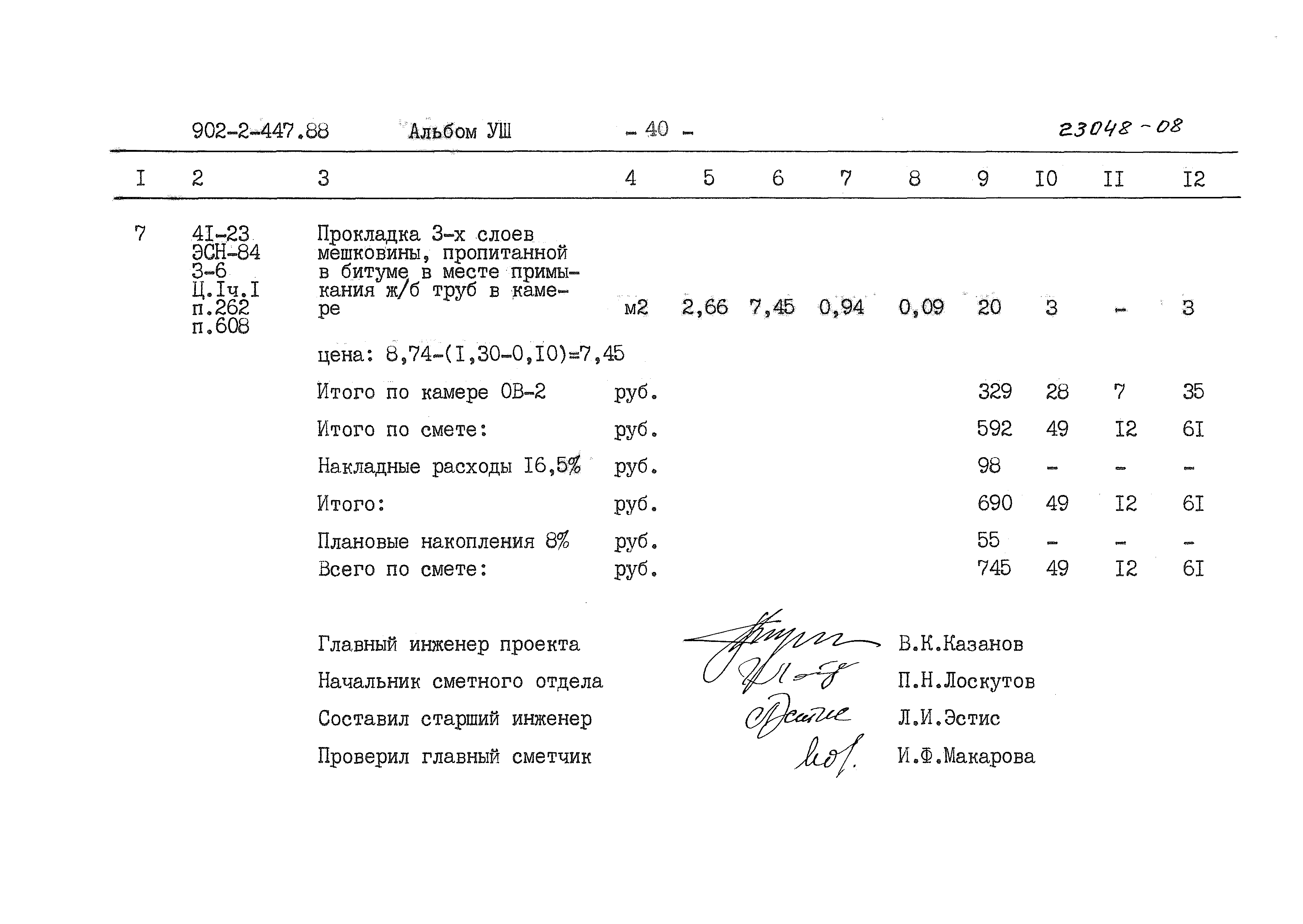 Типовой проект 902-2-447.88