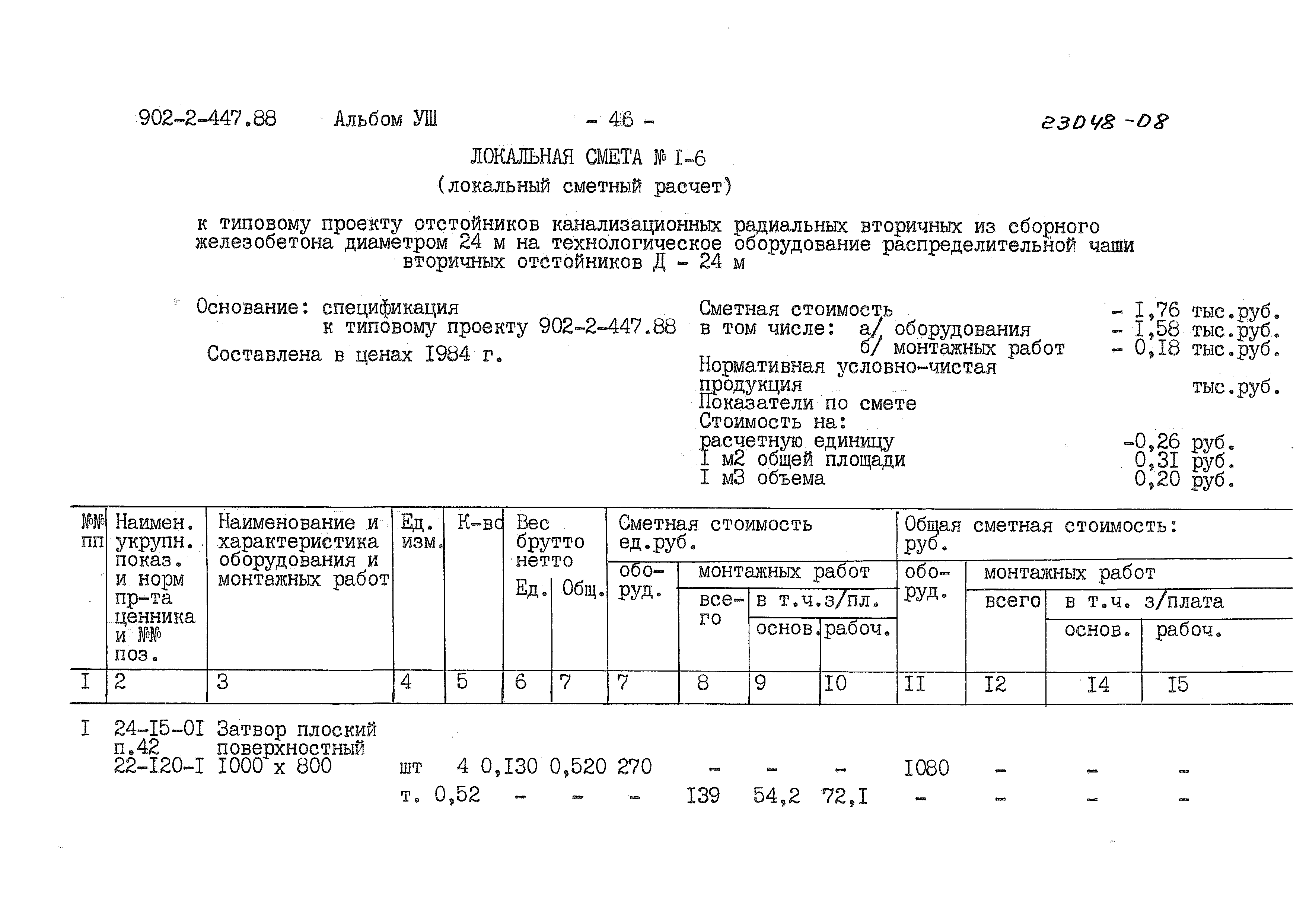 Типовой проект 902-2-447.88