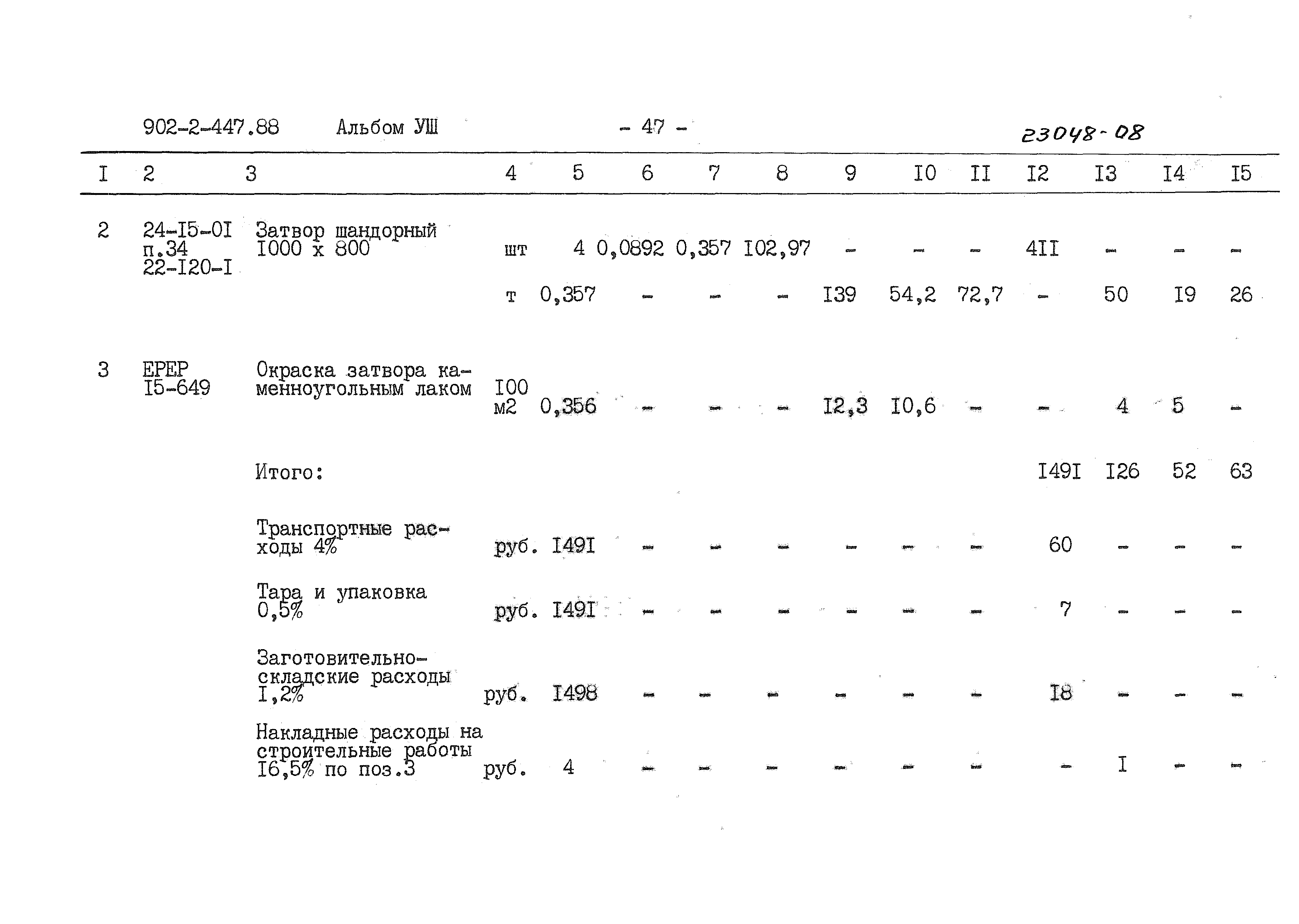 Типовой проект 902-2-447.88