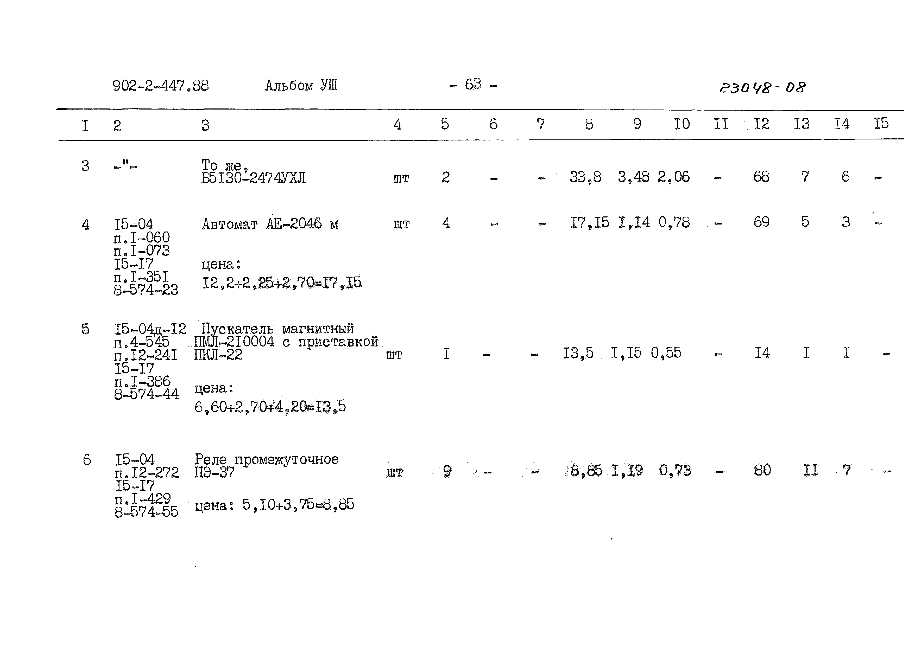 Типовой проект 902-2-447.88