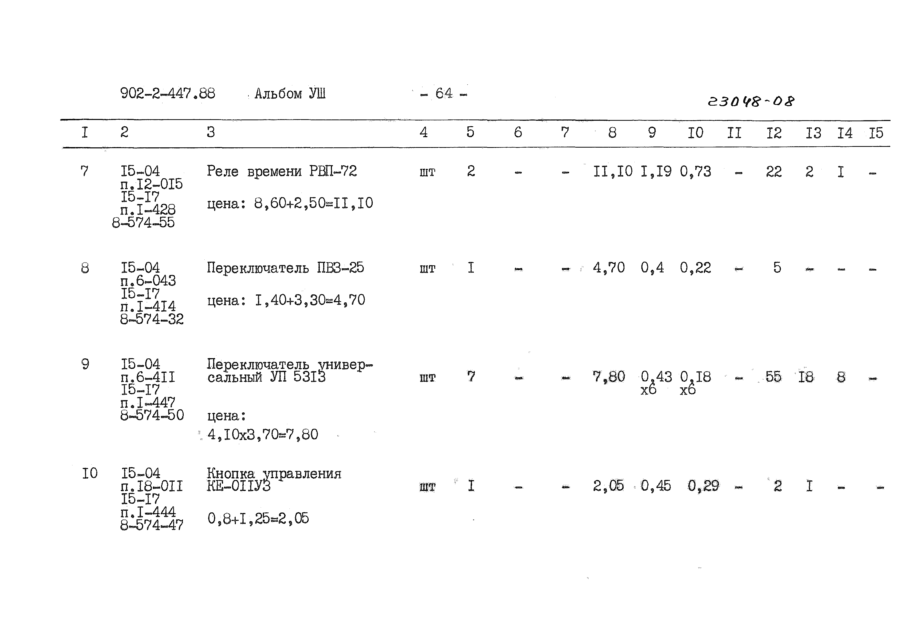 Типовой проект 902-2-447.88