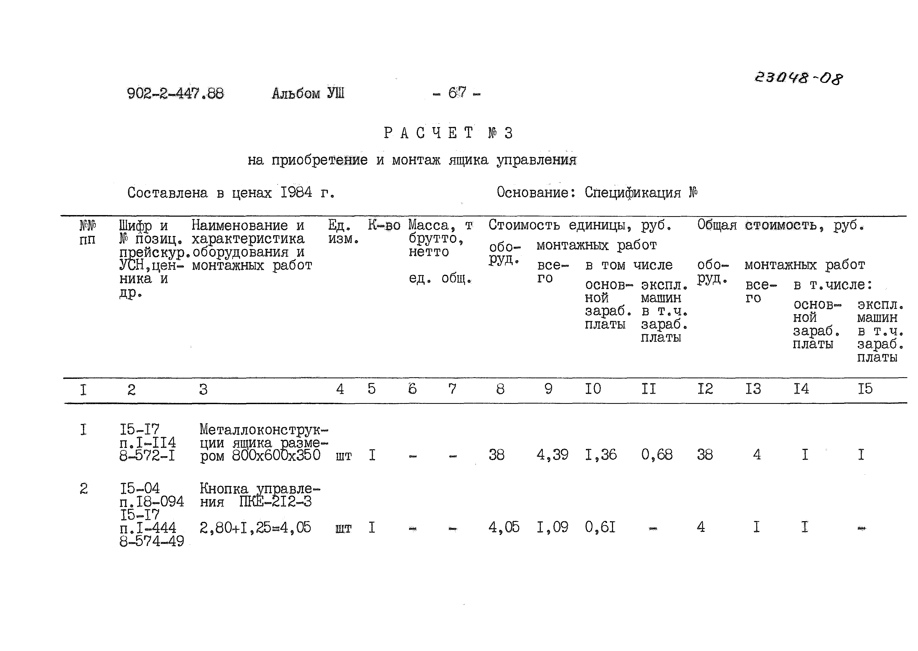 Типовой проект 902-2-447.88