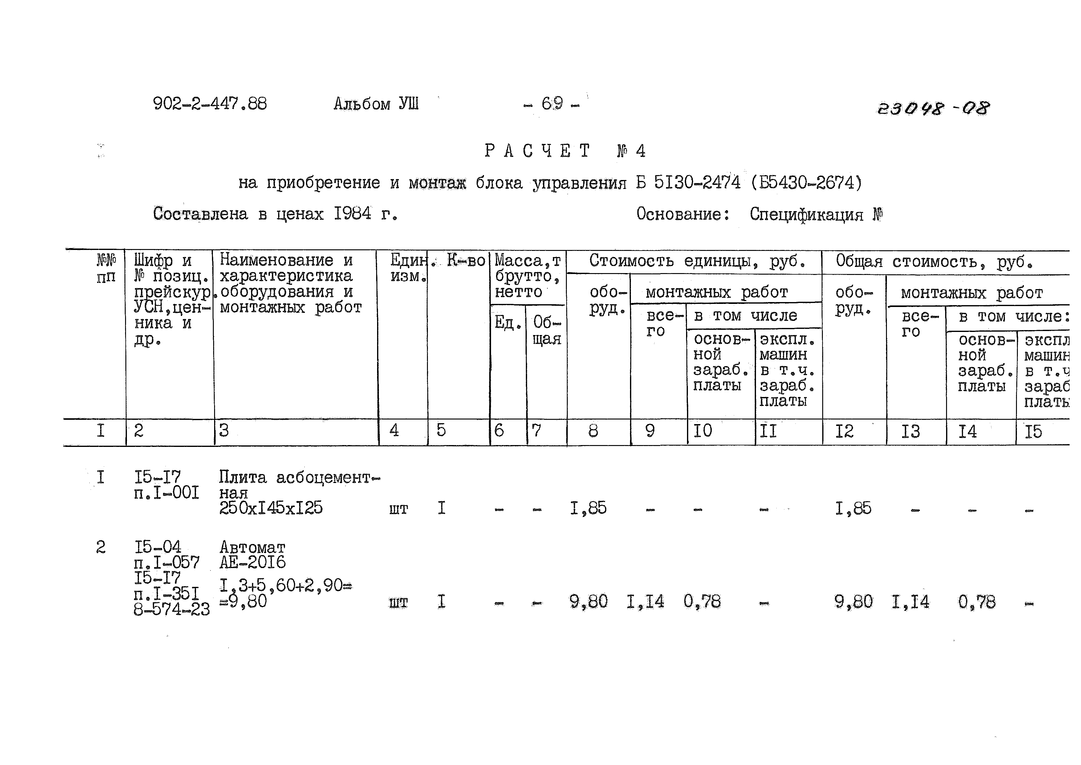 Типовой проект 902-2-447.88