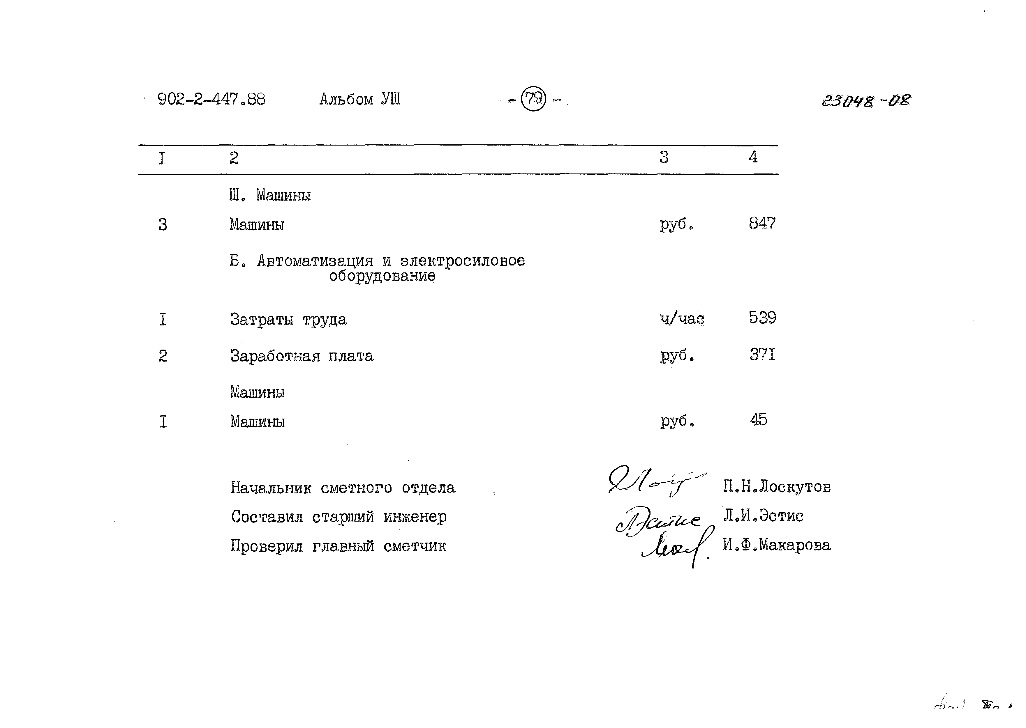 Типовой проект 902-2-447.88