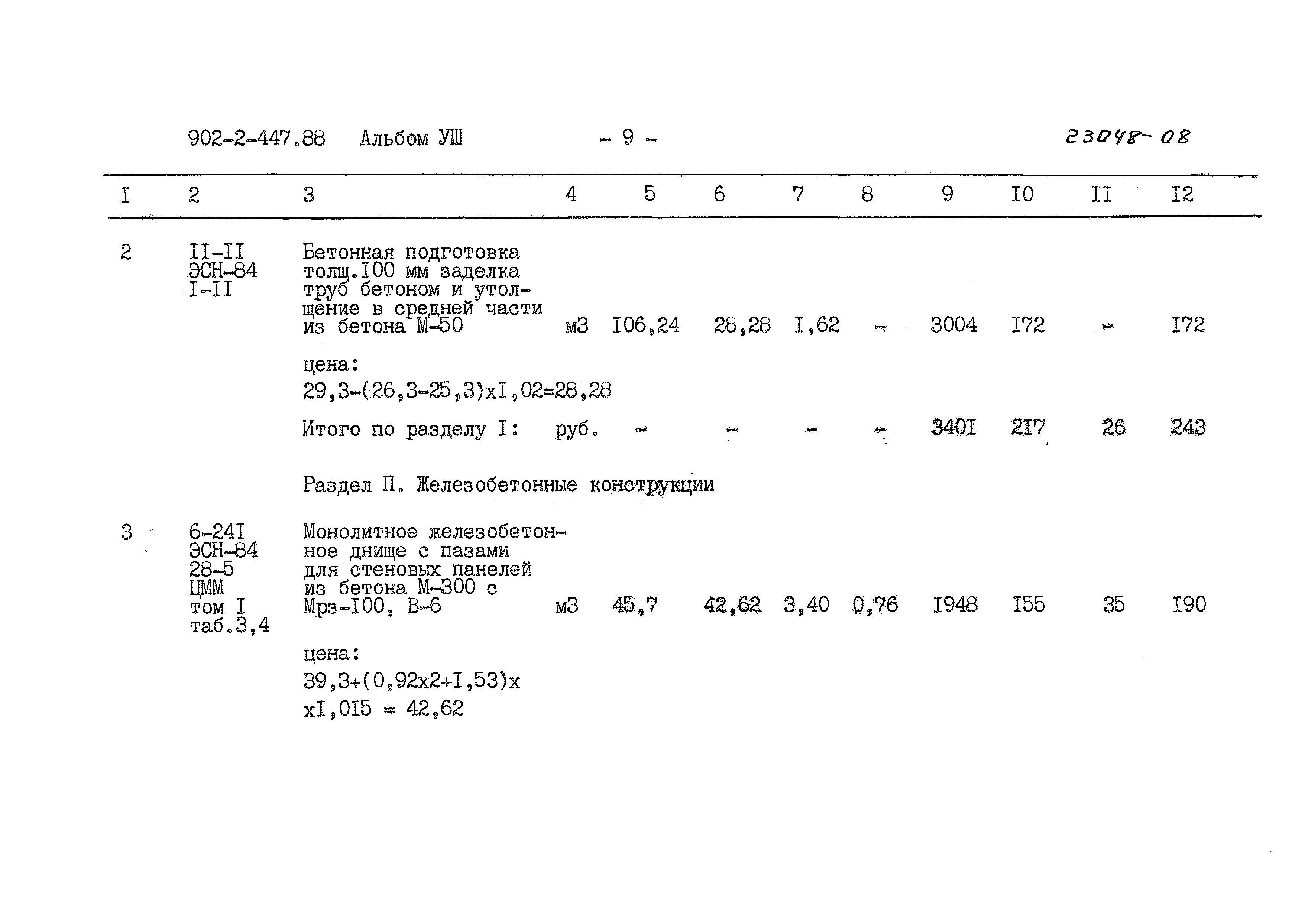 Типовой проект 902-2-447.88