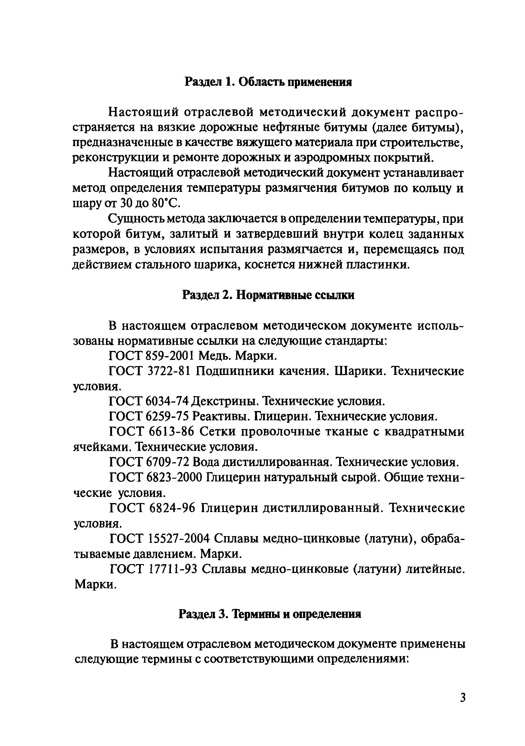 ОДМ 218.7.004-2008