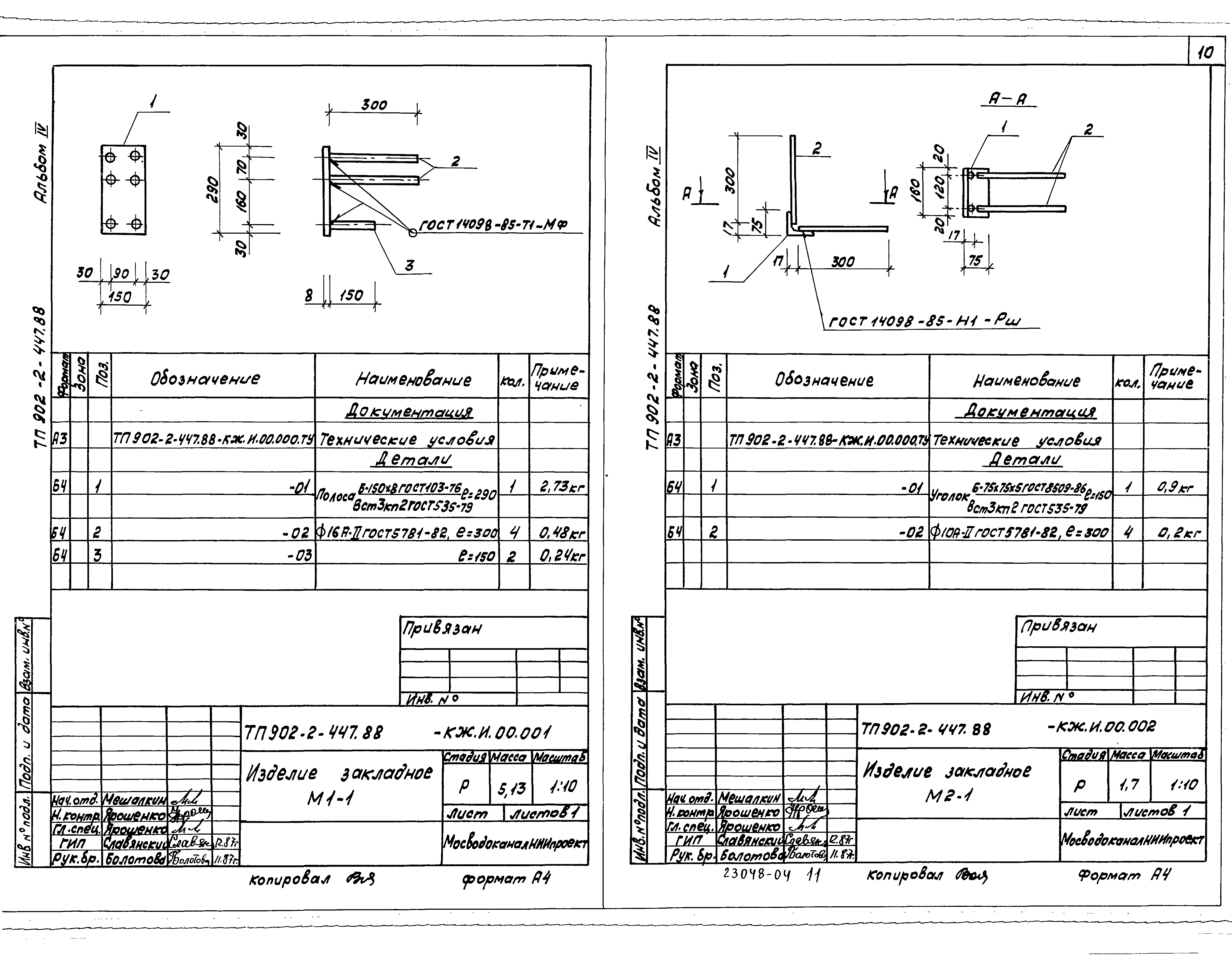 Типовой проект 902-2-447.88