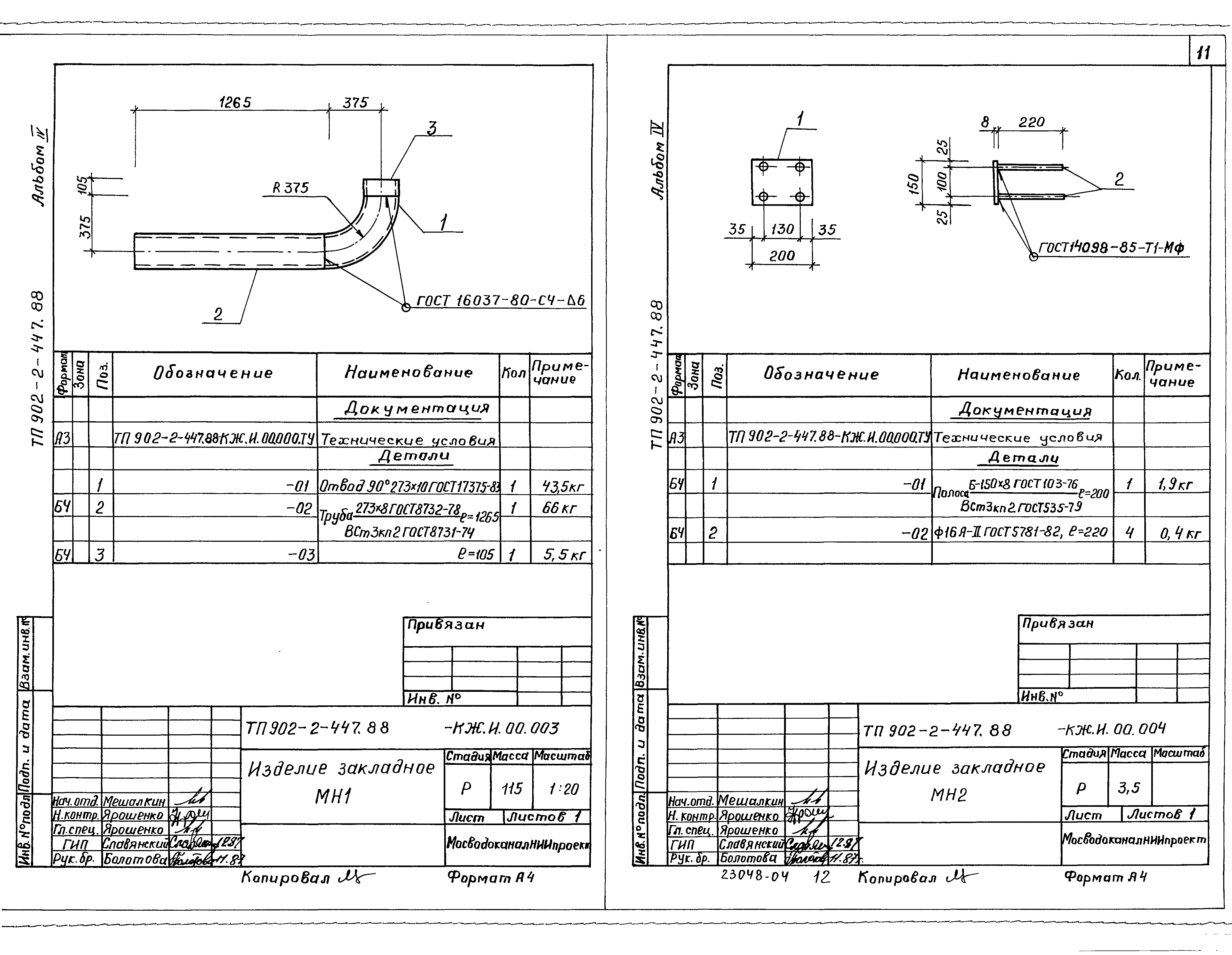 Типовой проект 902-2-447.88