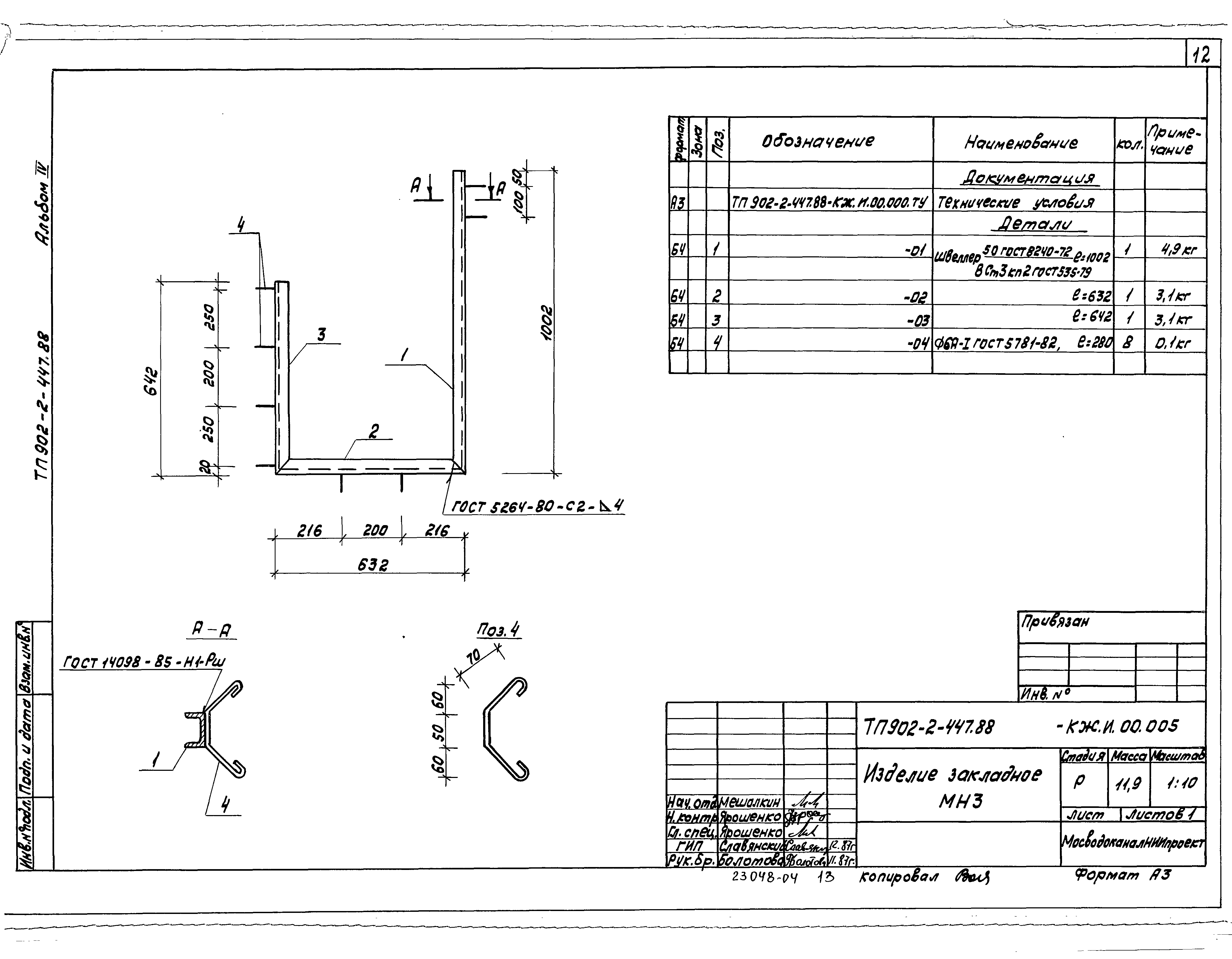 Типовой проект 902-2-447.88