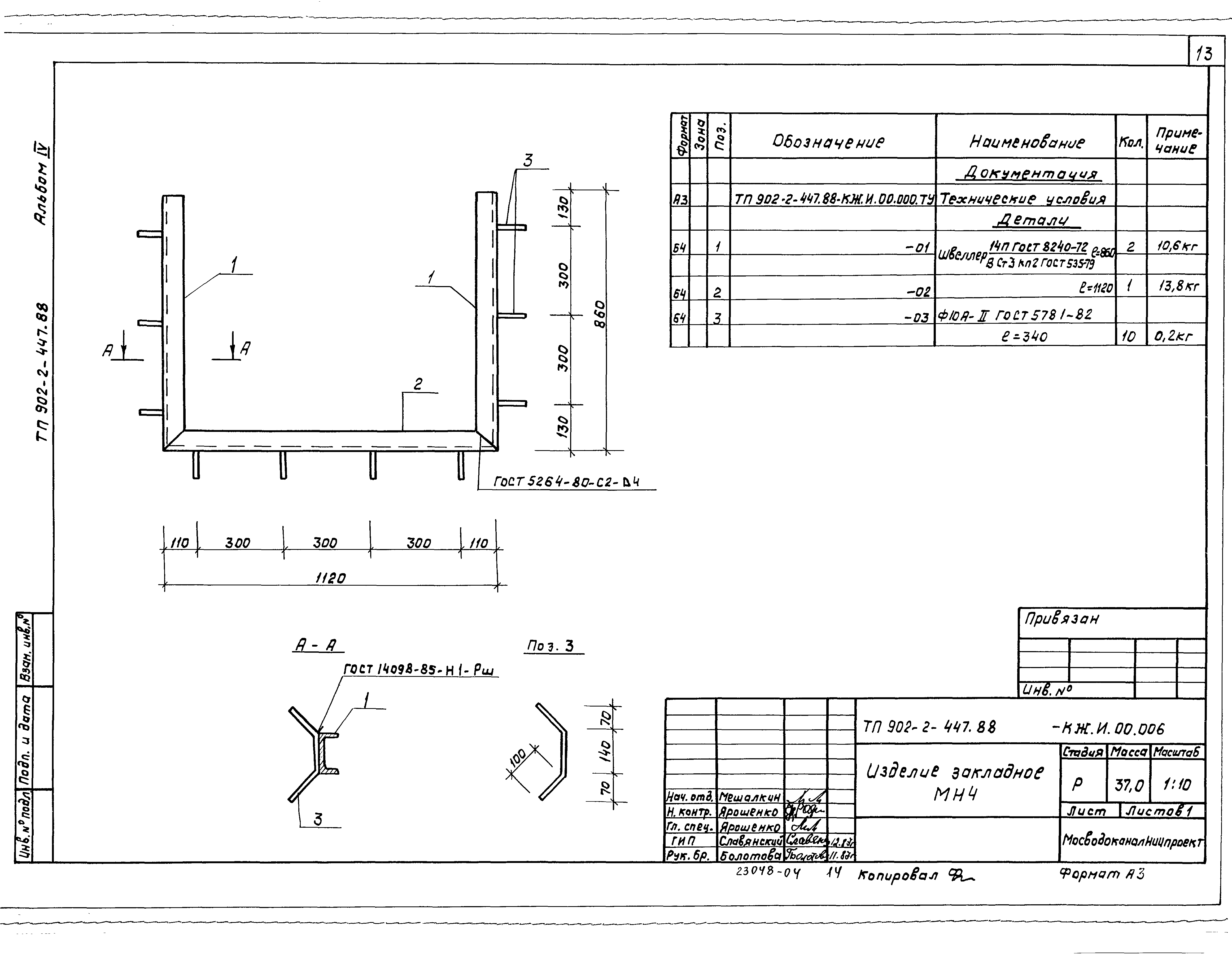 Типовой проект 902-2-447.88