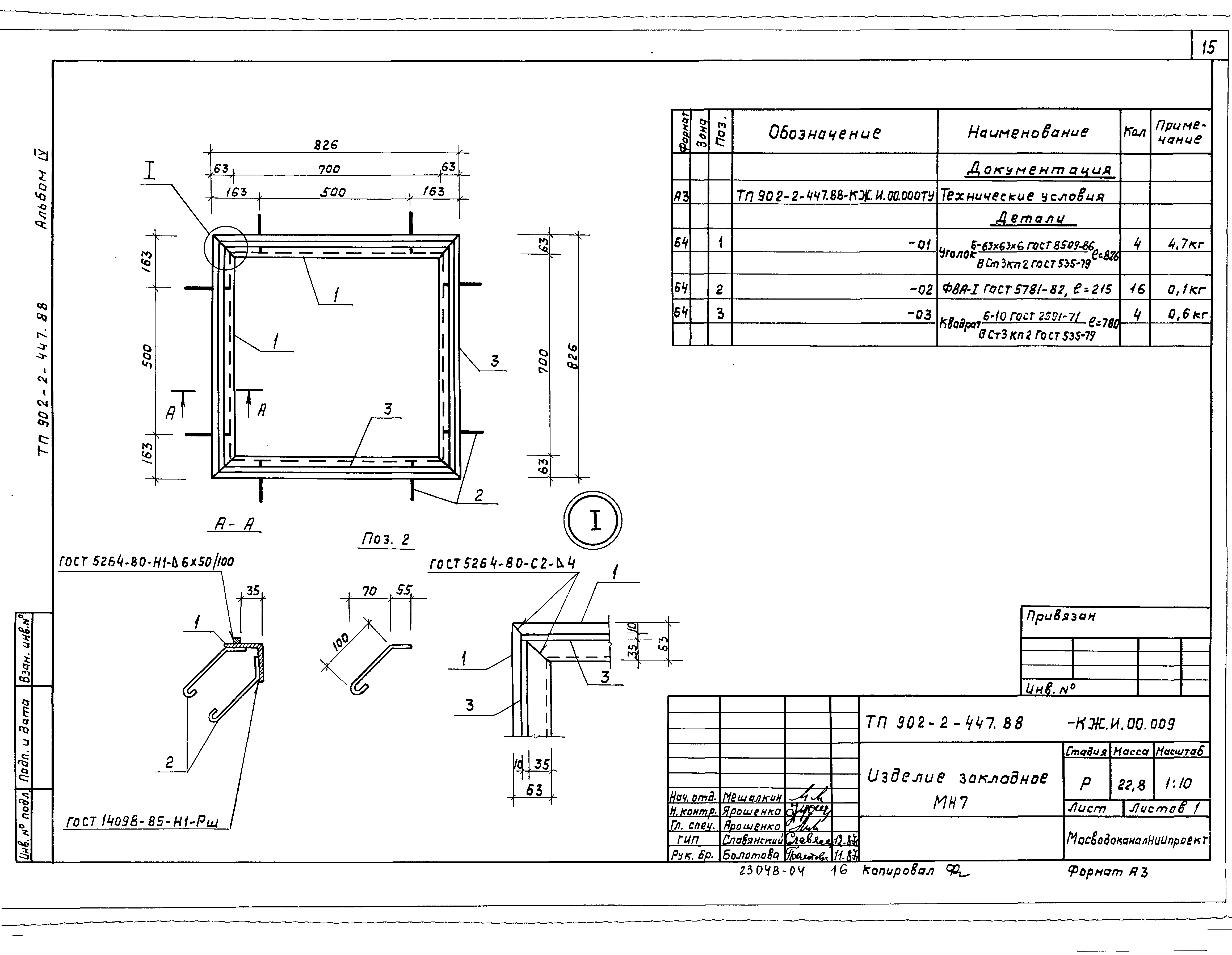 Типовой проект 902-2-447.88