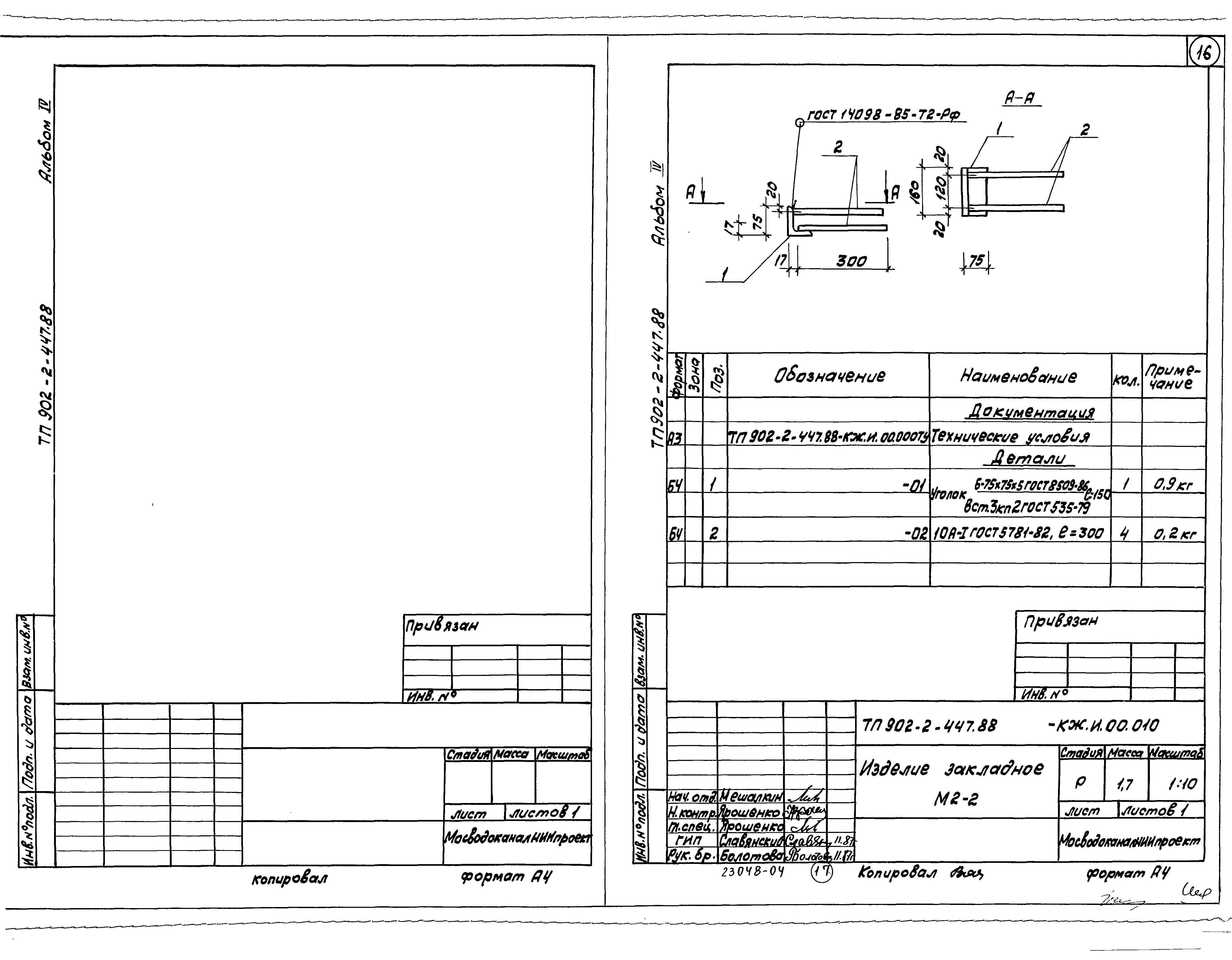 Типовой проект 902-2-447.88