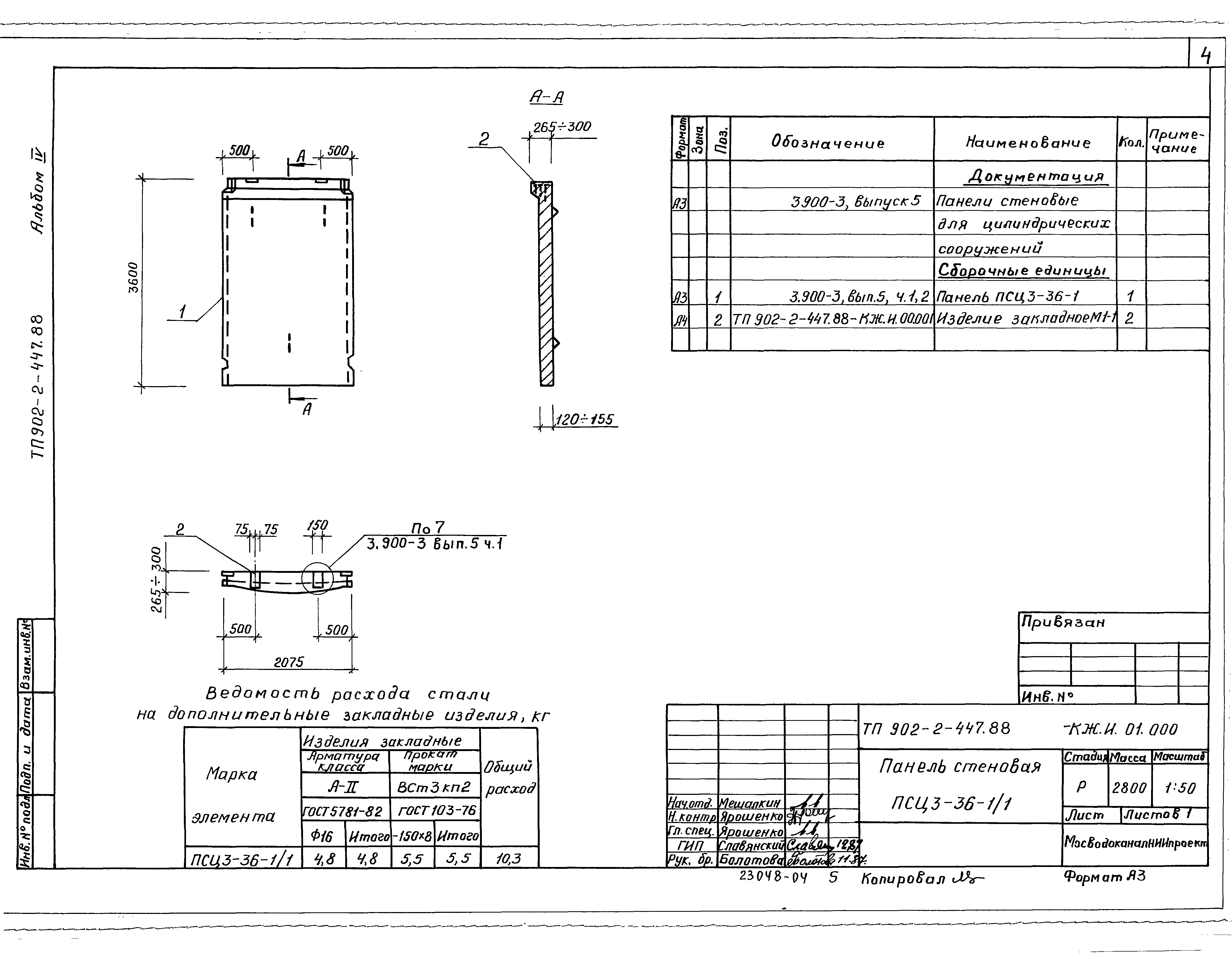 Типовой проект 902-2-447.88