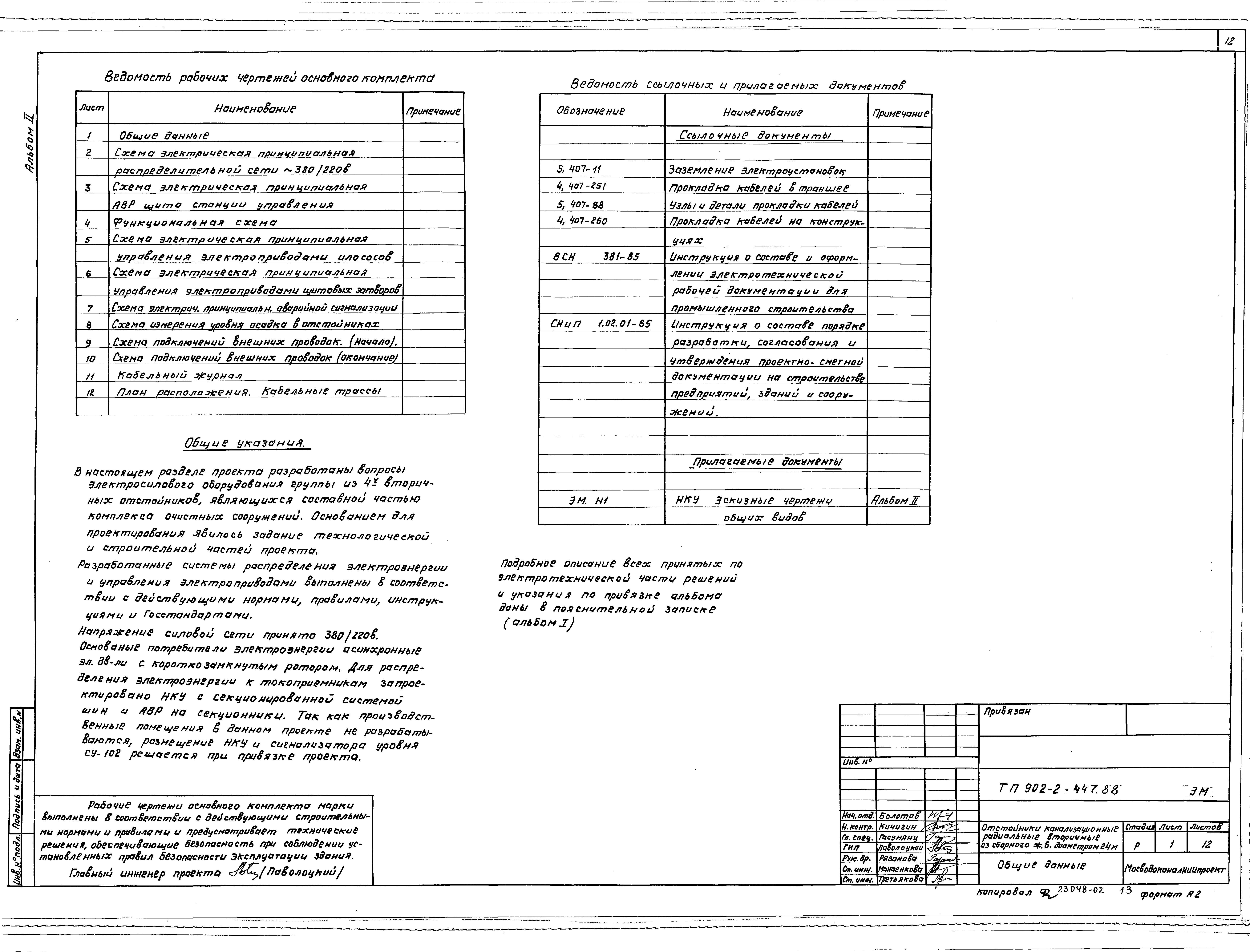 Типовой проект 902-2-447.88