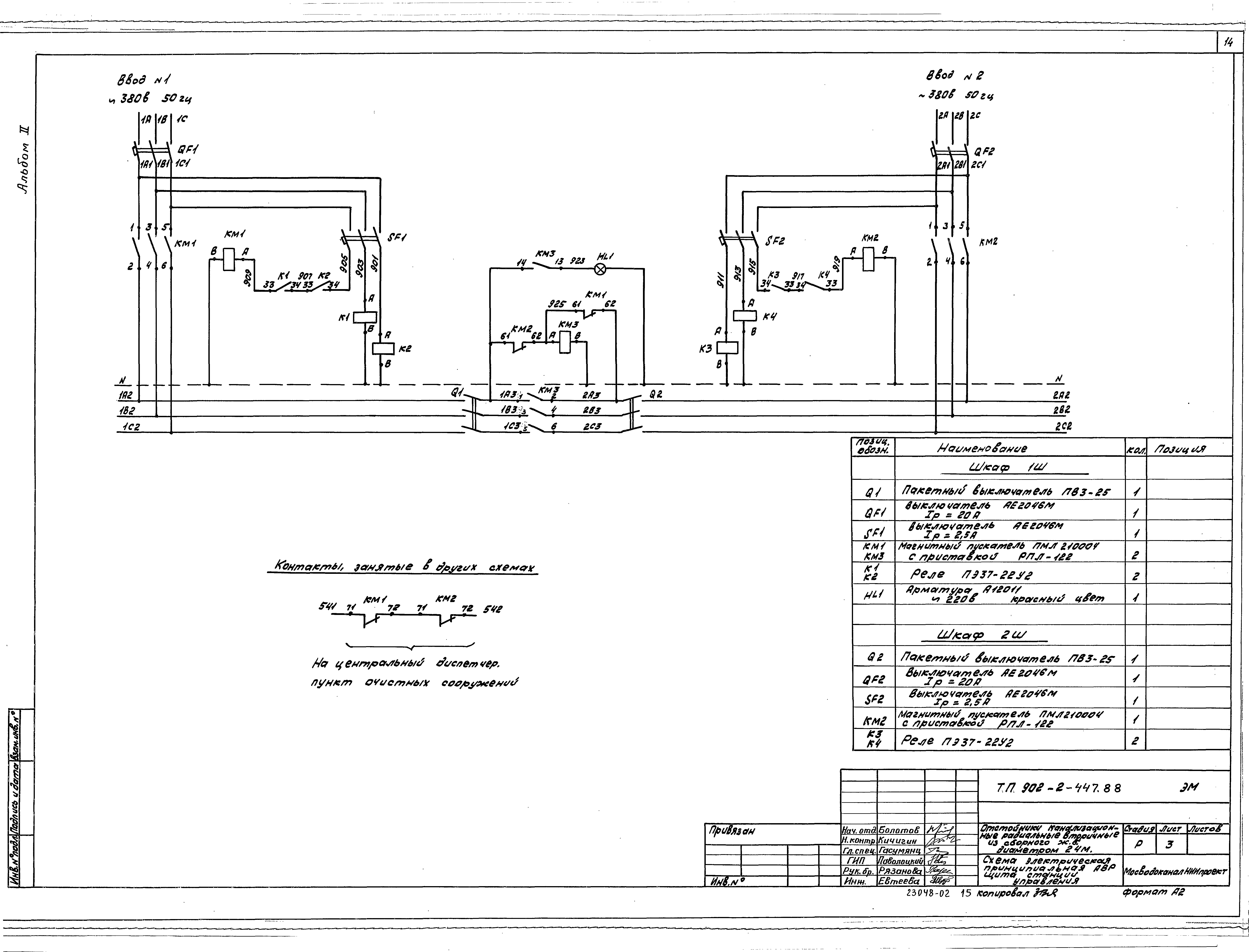 Типовой проект 902-2-447.88