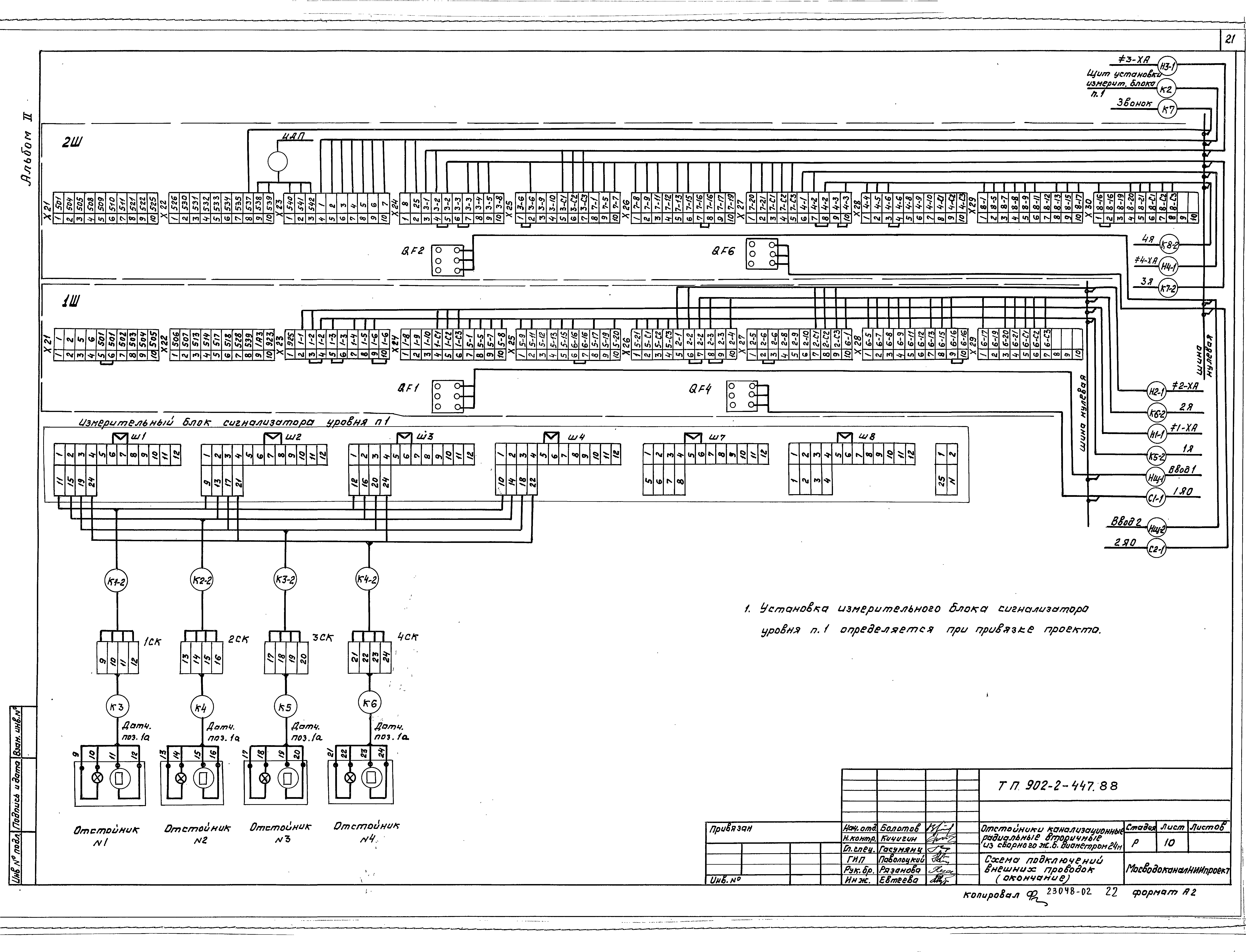 Типовой проект 902-2-447.88