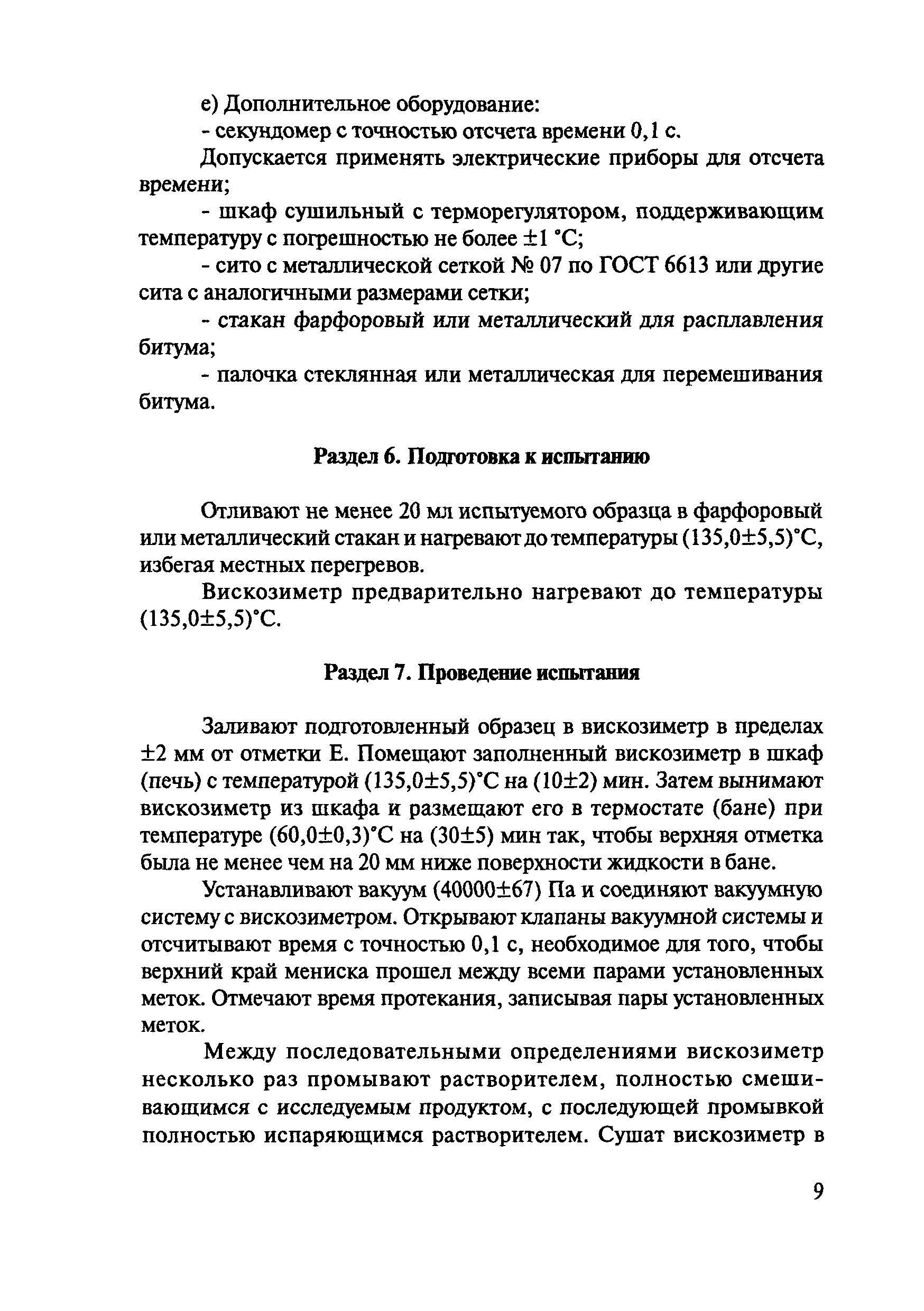 ОДМ 218.7.001-2008