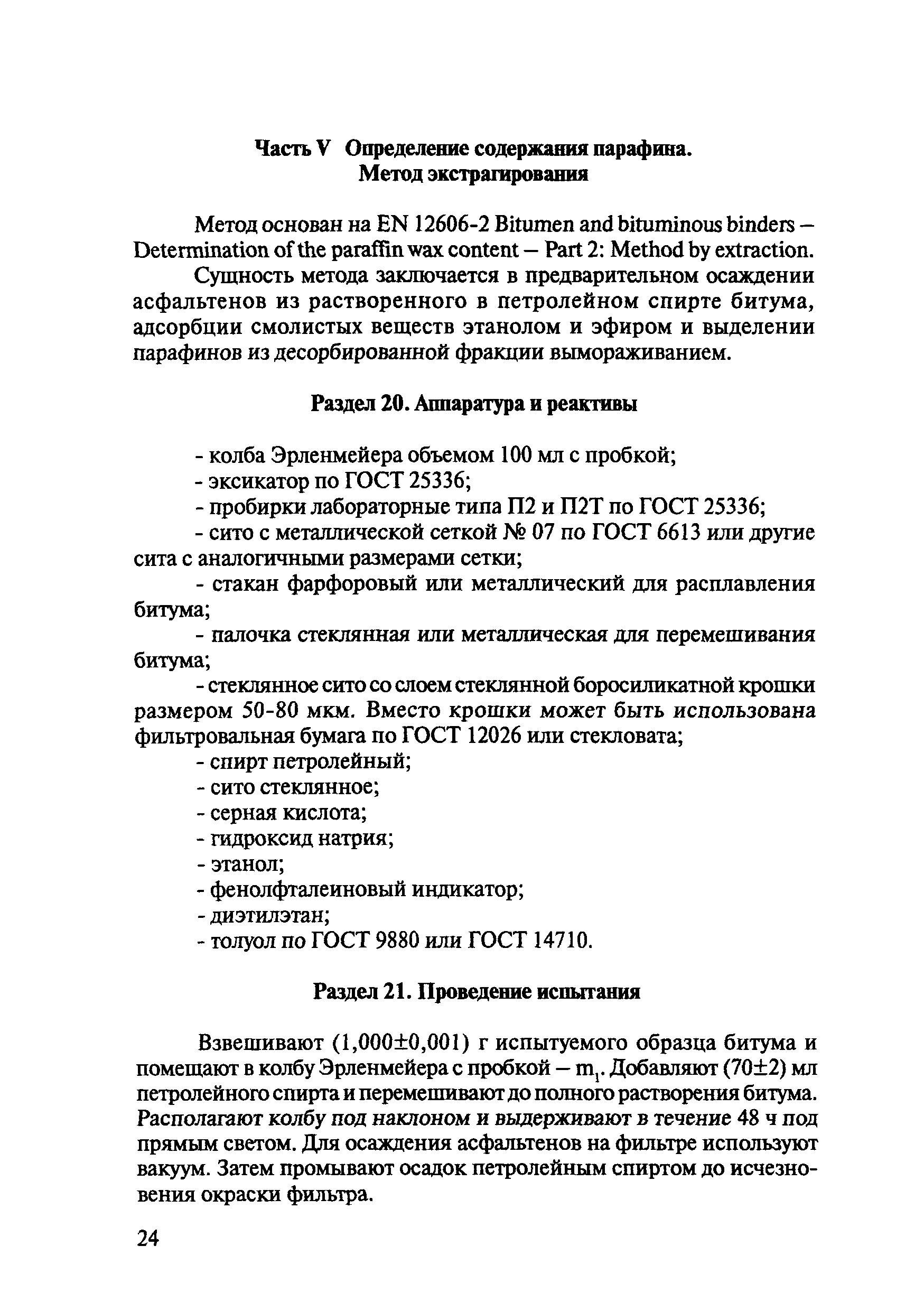 ОДМ 218.7.001-2008