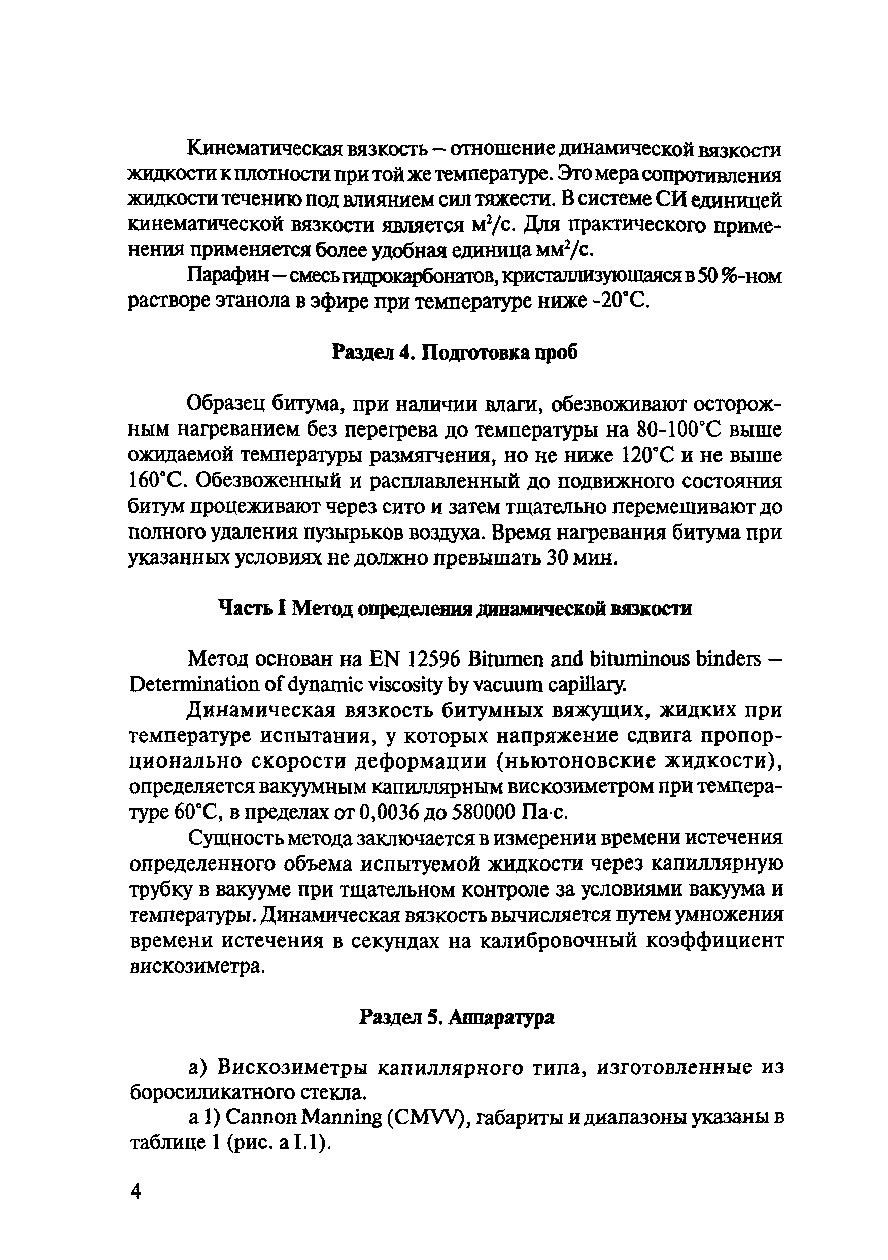 ОДМ 218.7.001-2008