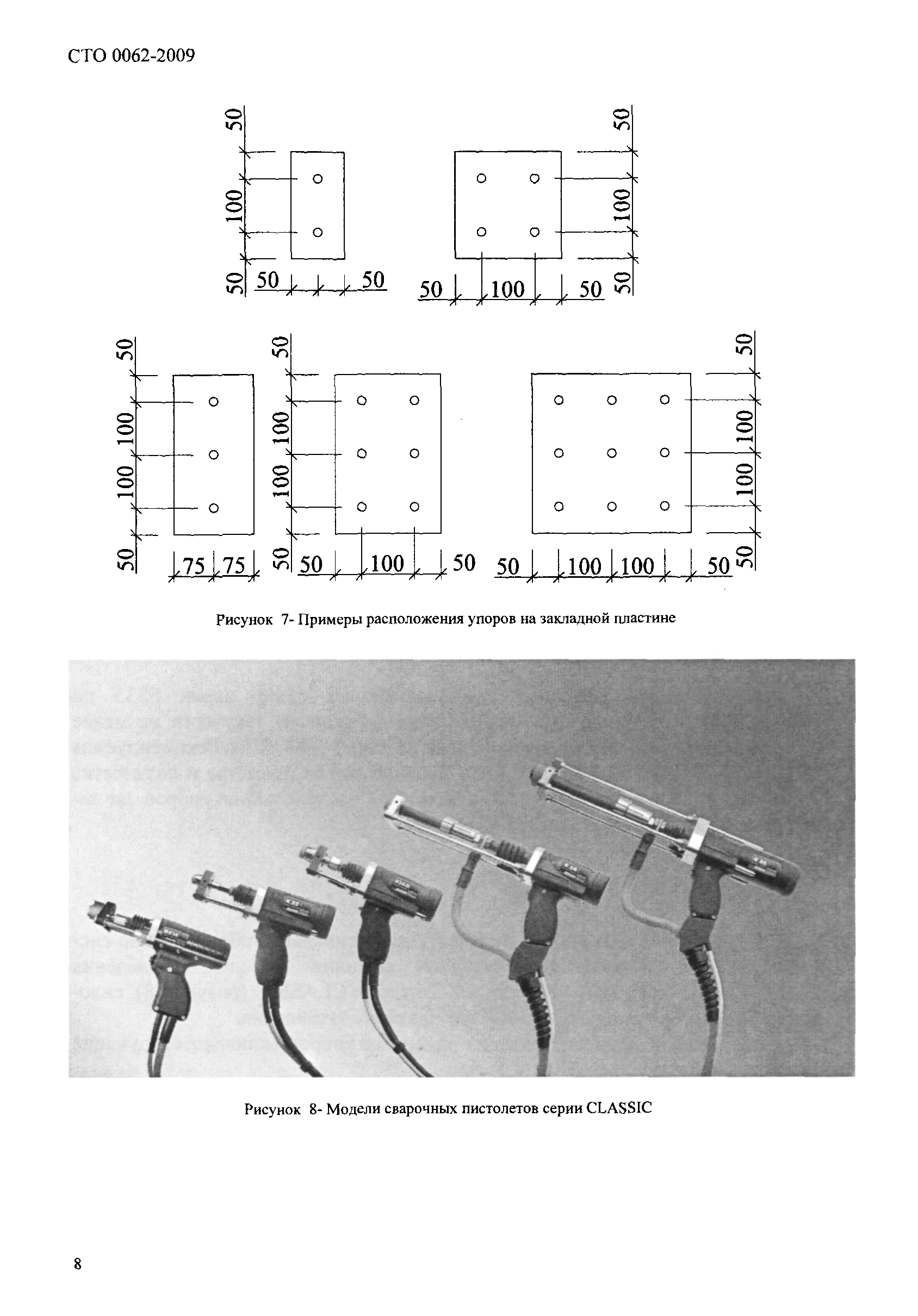 СТО 0062-2009