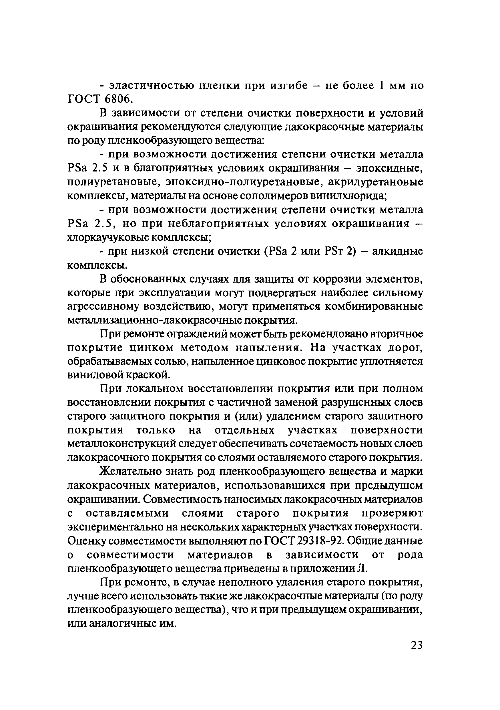 ОДМ 218.4.002-2009