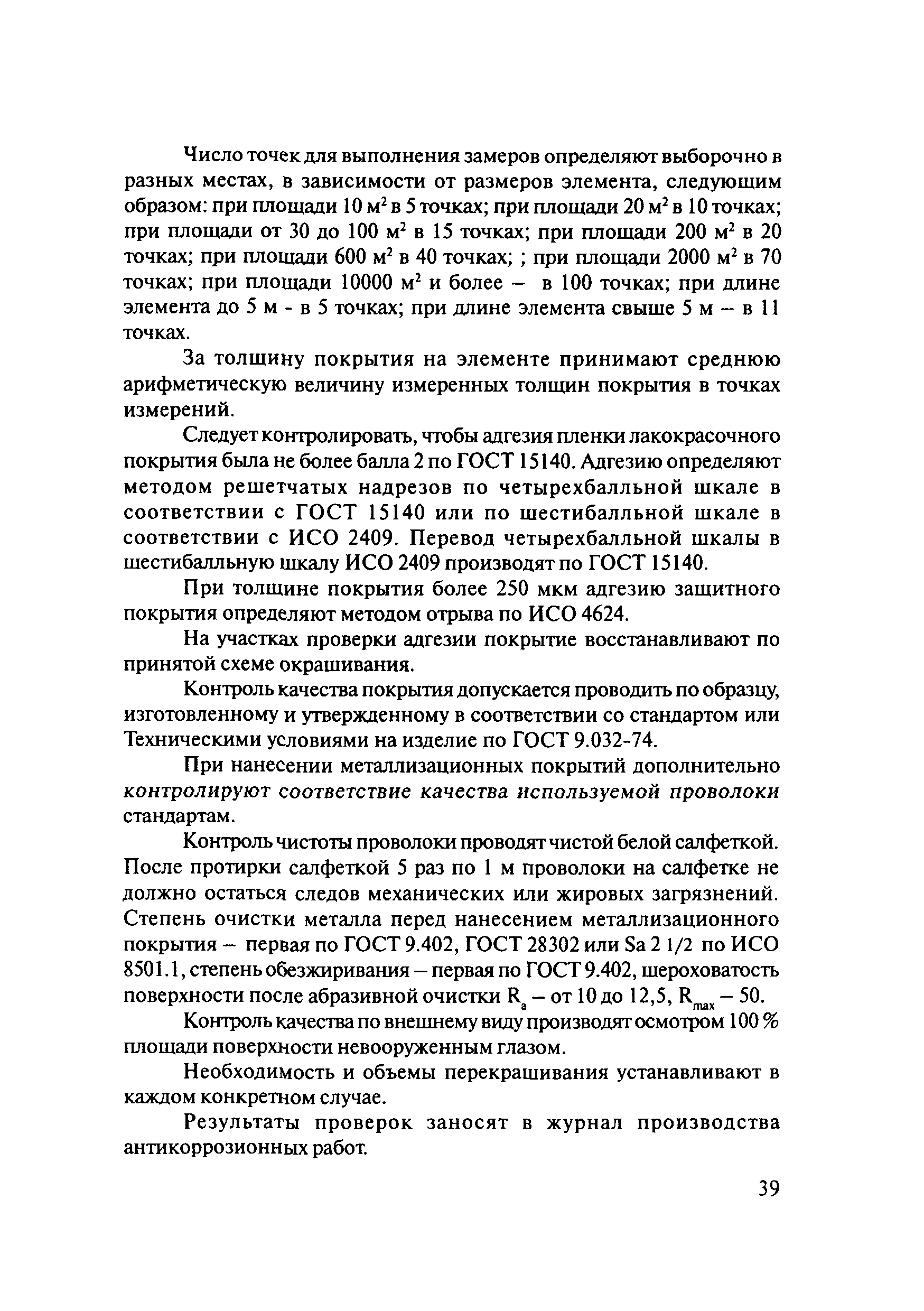 ОДМ 218.4.002-2009