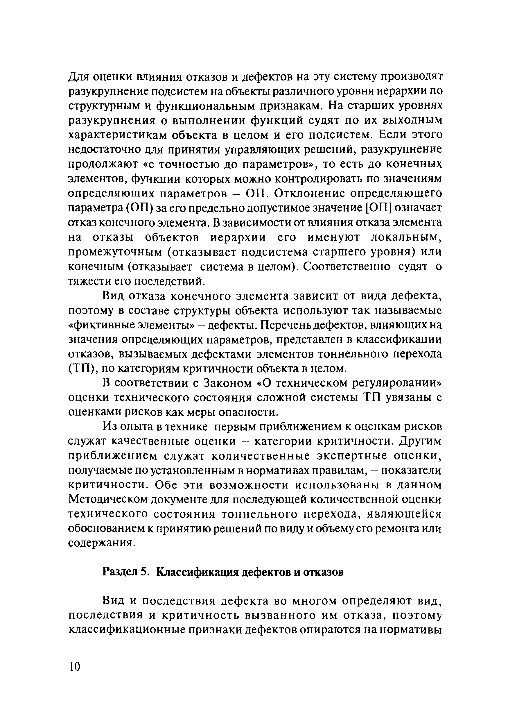 ОДМ 218.4.001-2009