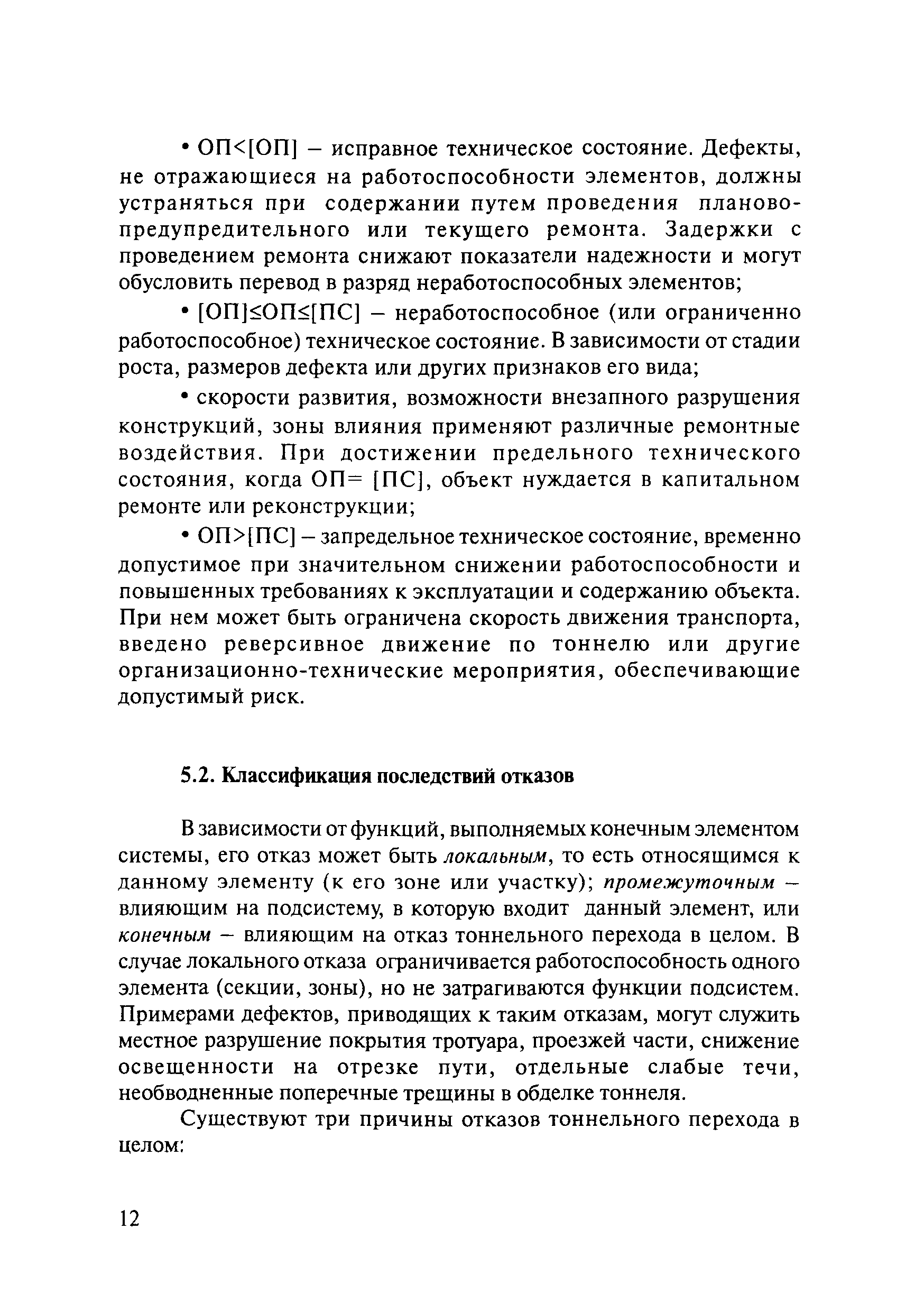 ОДМ 218.4.001-2009