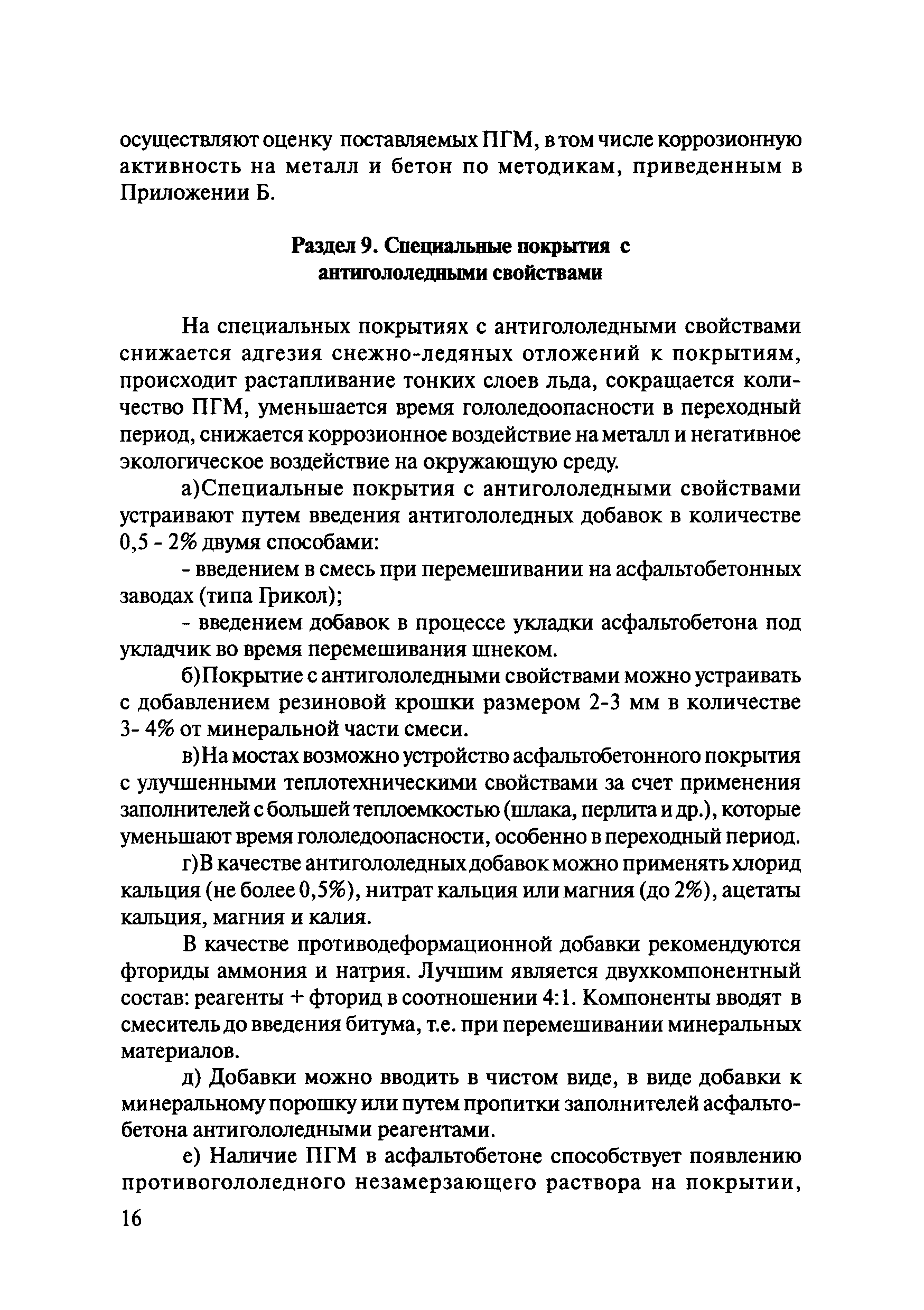 ОДМ 218.5.006-2008